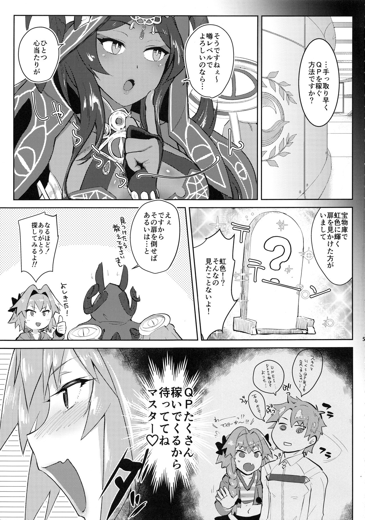 (C94) [BLAZE (Scotch)] 5000 Chou QP Hoshii! (Fate/Grand Order) page 6 full