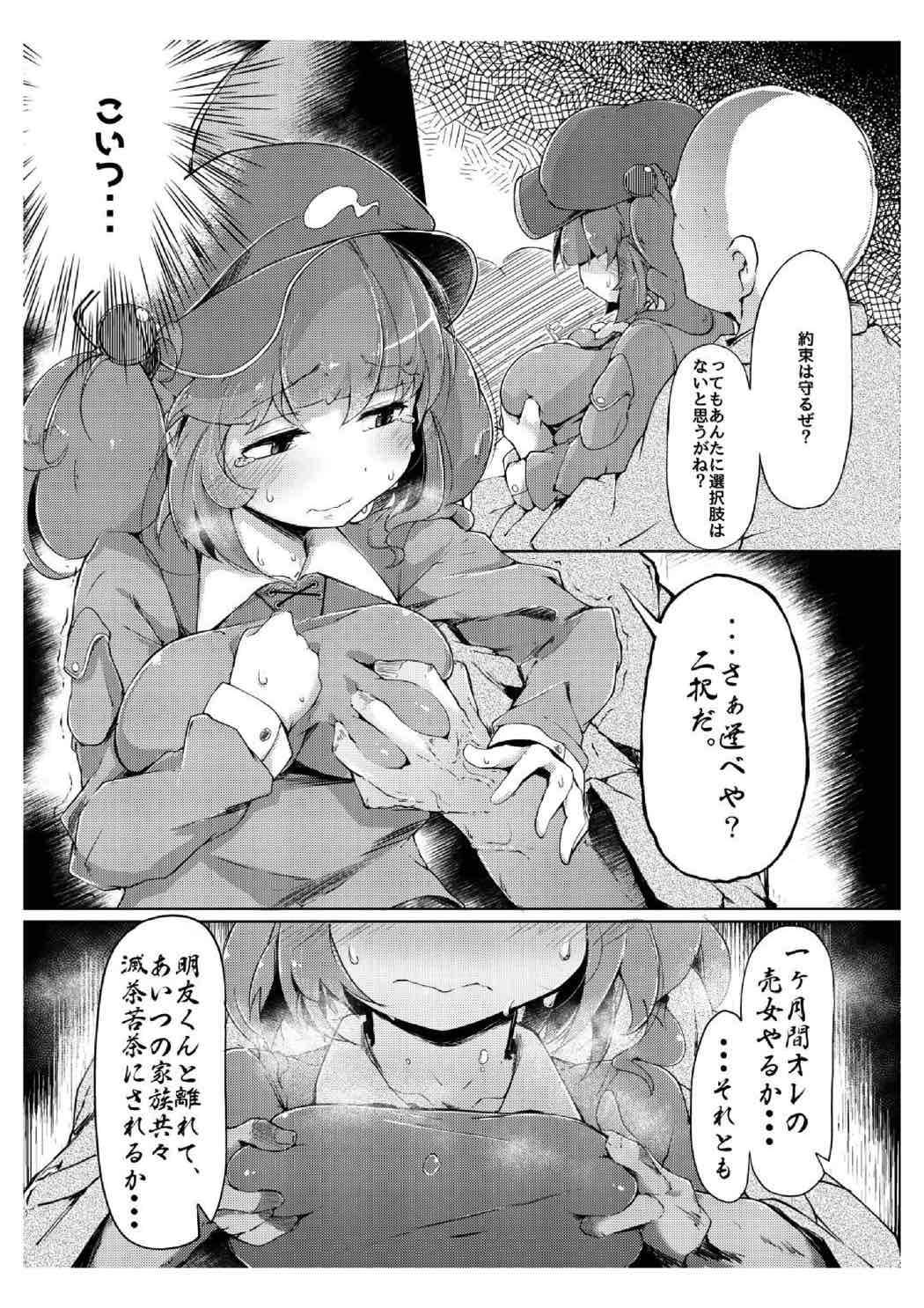 [Jikahatsudensho (flanvia)] NTR ~Nitorare~ (Touhou Project) [Digital] page 6 full