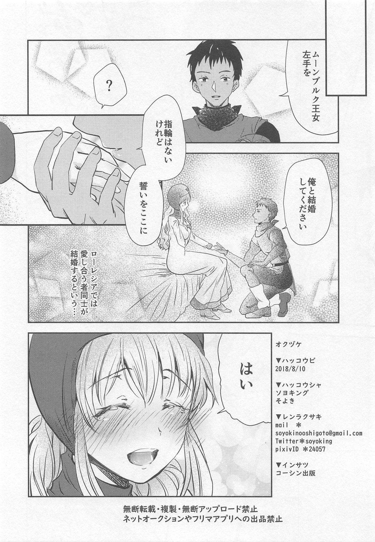 (C94) [Soyoking (Soyoki)] Moonbrooke Oujo to Maryoku Kyoukyuu (Dragon Quest II) page 33 full