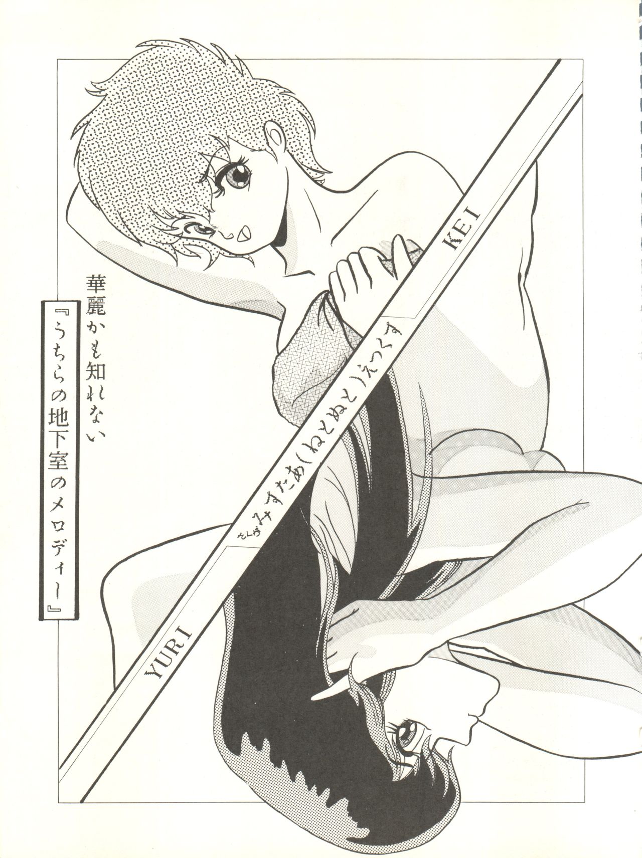 (C33) [Studio 7, pax, Gokuaku Shounin Henshuubu (Various)] X DIGITAL ver.1.0 -DIRTY PAIR SPECIAL- (Dirty Pair) page 55 full