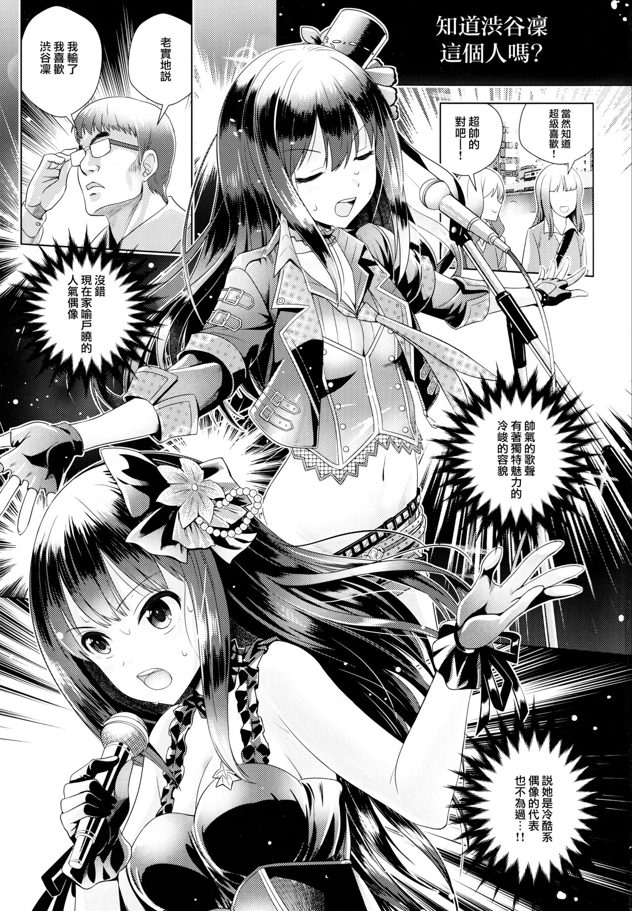(COMIC1☆11) [Tamanegiya (MK)] Aizen no Katachi | 愛染之形 (THE IDOLM@STER CINDERELLA GIRLS) [Chinese] [M-No-Tamashii×無邪気漢化組] page 2 full