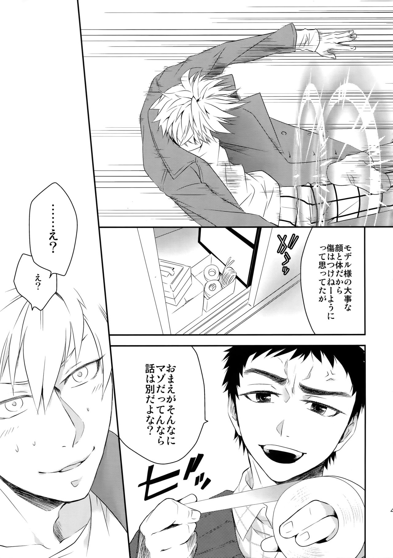 [Bakuchi Jinsei SP (Satsuki Fumi)] Kanpeki Kareshi to Zettai Ryouiki Ouji-sama (Kuroko no Basket) page 48 full