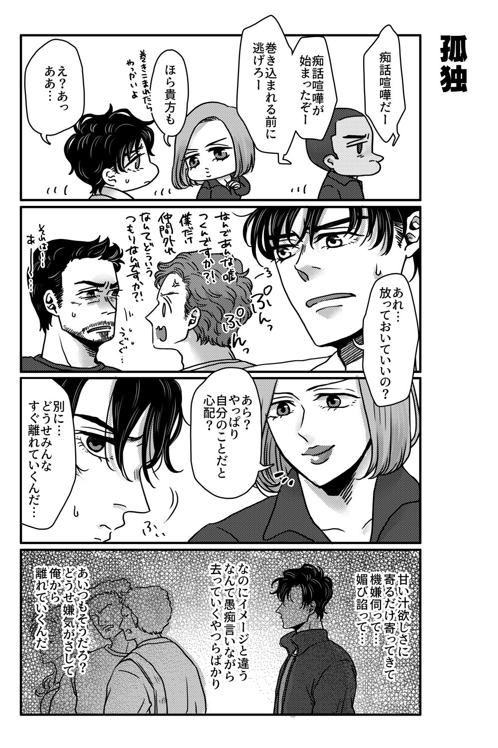 [Aoi Mikan (Aoi)] T.P.T. SANDWICH (Spider-Man: Homecoming) [Digital] page 20 full
