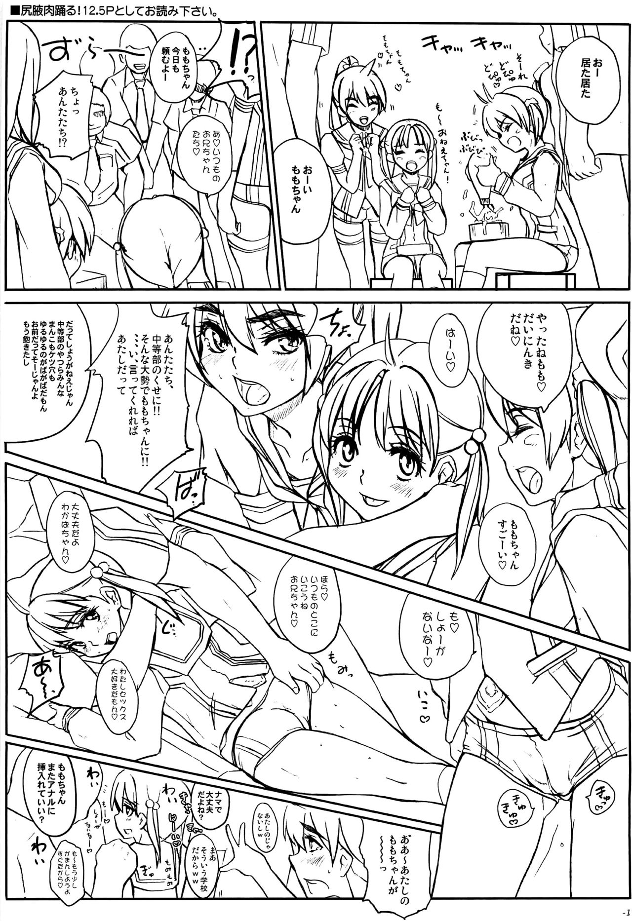 (C89) [Sekai Kakumei Club (Ozawa Reido)] Tokorode kono Choco、Are wo Image Suruwayone… (Dagashi Kashi) page 18 full