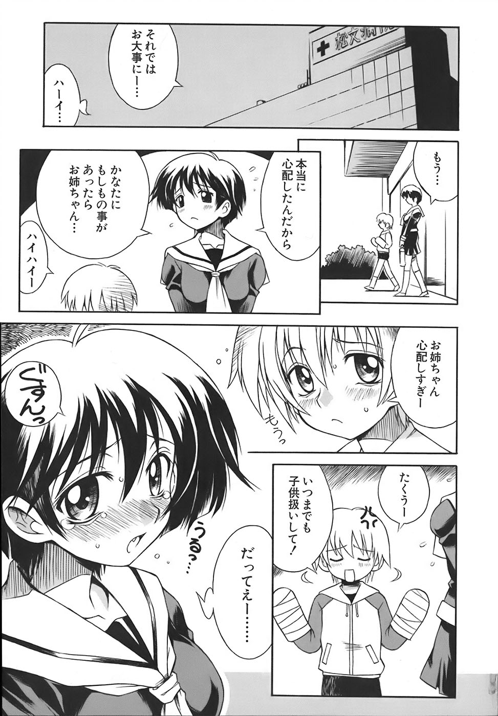 [Tsumagomi Izumo] ONEECHAN WA NIKU BENKI page 7 full