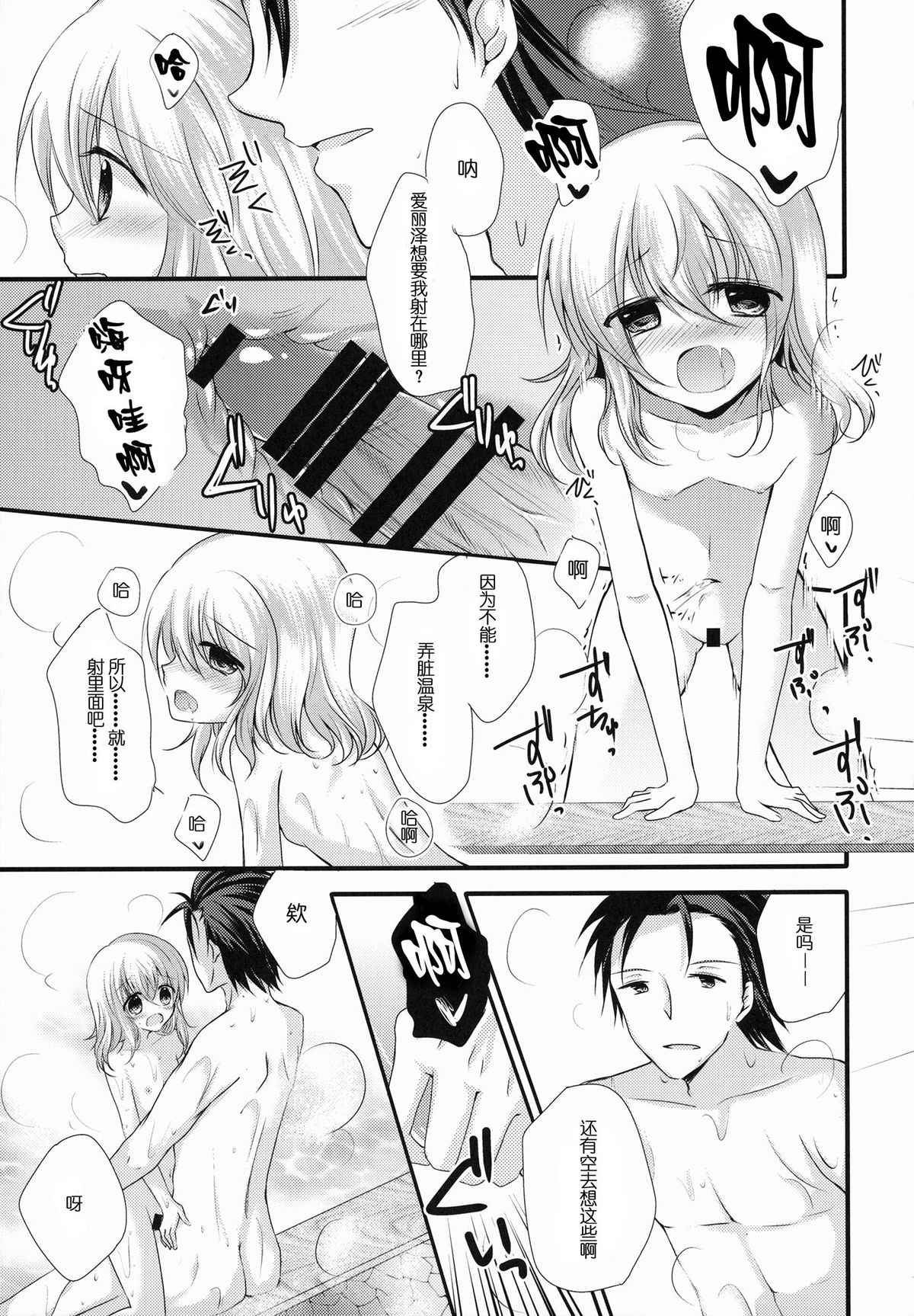 (C87) [Marble Kid, Junginboshi (Tsubaki Metasu, Takashina Asahi)] AruEri ga Ohuro de Ichaicha Suru Hon (Tales of Xillia) [Chinese] [CE家族社] page 16 full