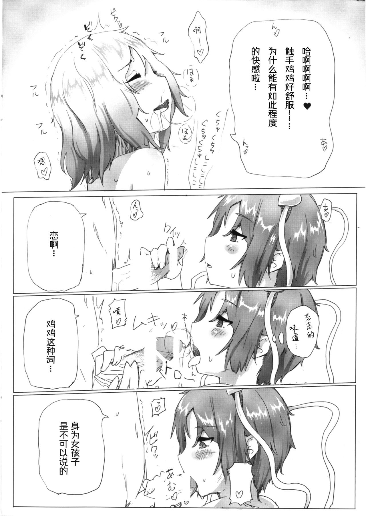 [Karamomo Tart (Qal)] Shokushu Koishi to Satori no Ofuro (Touhou Project) [Chinese] [冴月麟个人汉化] [Digital] page 6 full