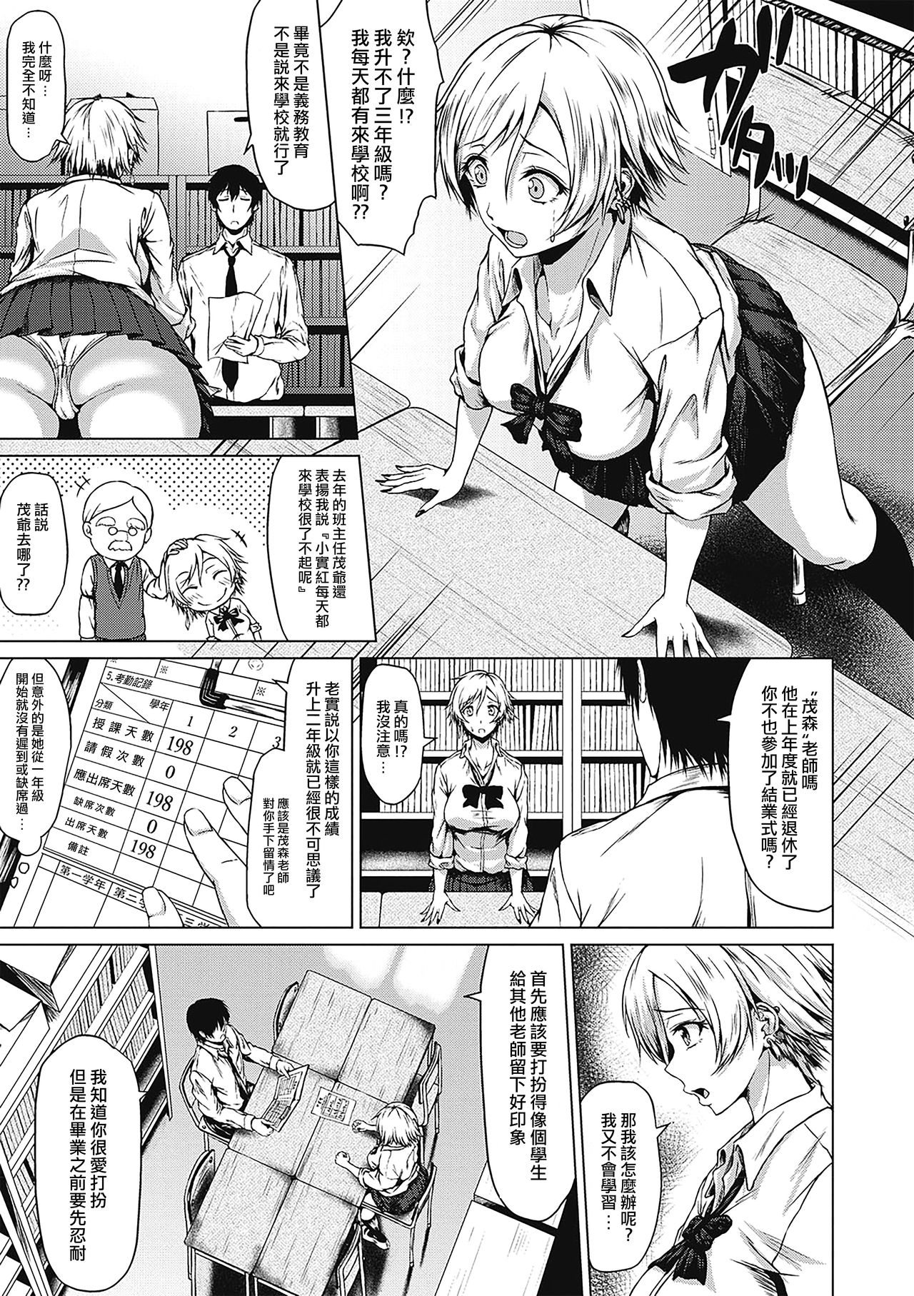 [Tamabi] Tuning Point！ | 轉折點！ (COMIC Masyo 2019-07) [Chinese] [來自魔界個人漢化] [Digital] page 5 full