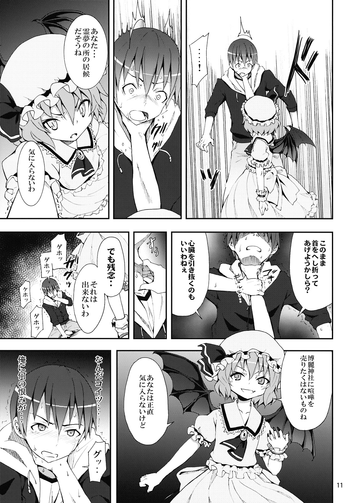 (C78) [Nounai Kanojo (Kishiri Toworu)] Remilia kara no Chousenjou (Touhou Project) page 11 full