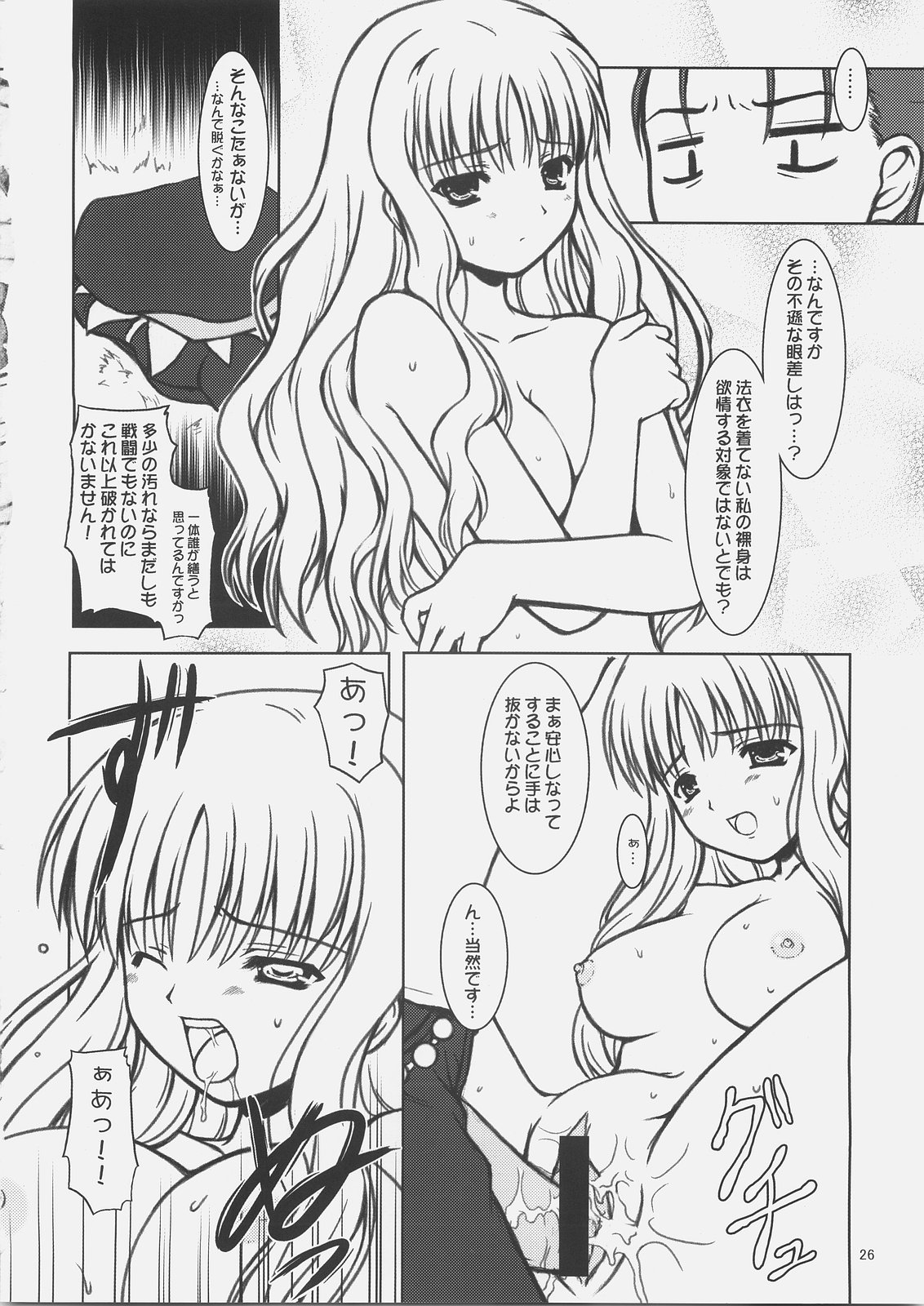 (C69) [BalloX (Masuda Affura)] NIGHT WALKER (Fate/hollow ataraxia) page 25 full