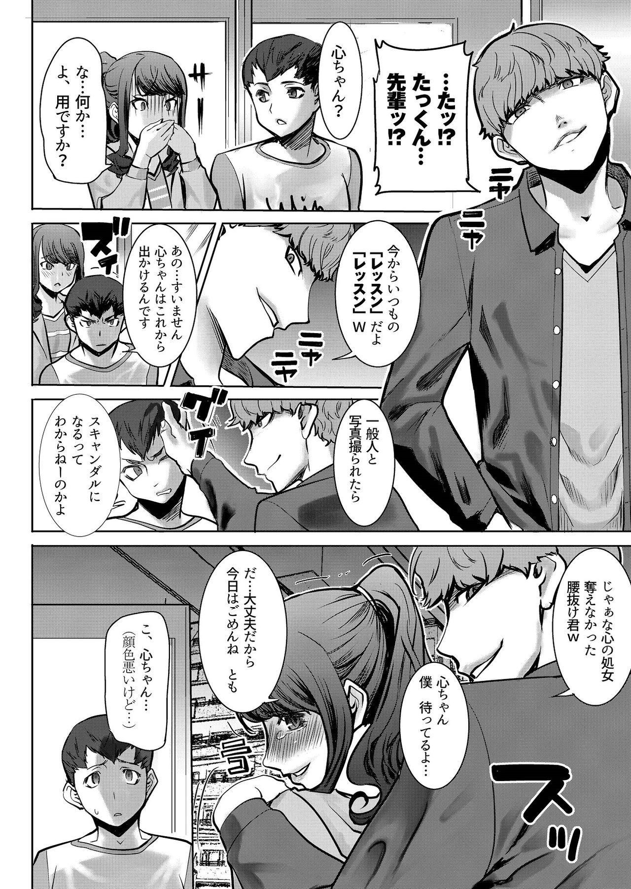 [Namakemono Kishidan (Tanaka Aji)] Arigachi na Shojo Soushitsu kara no... Makura Settai-you Benjo Model Takeda Kokoro - Ai no Musume Sakurako Plus [Digital] page 17 full