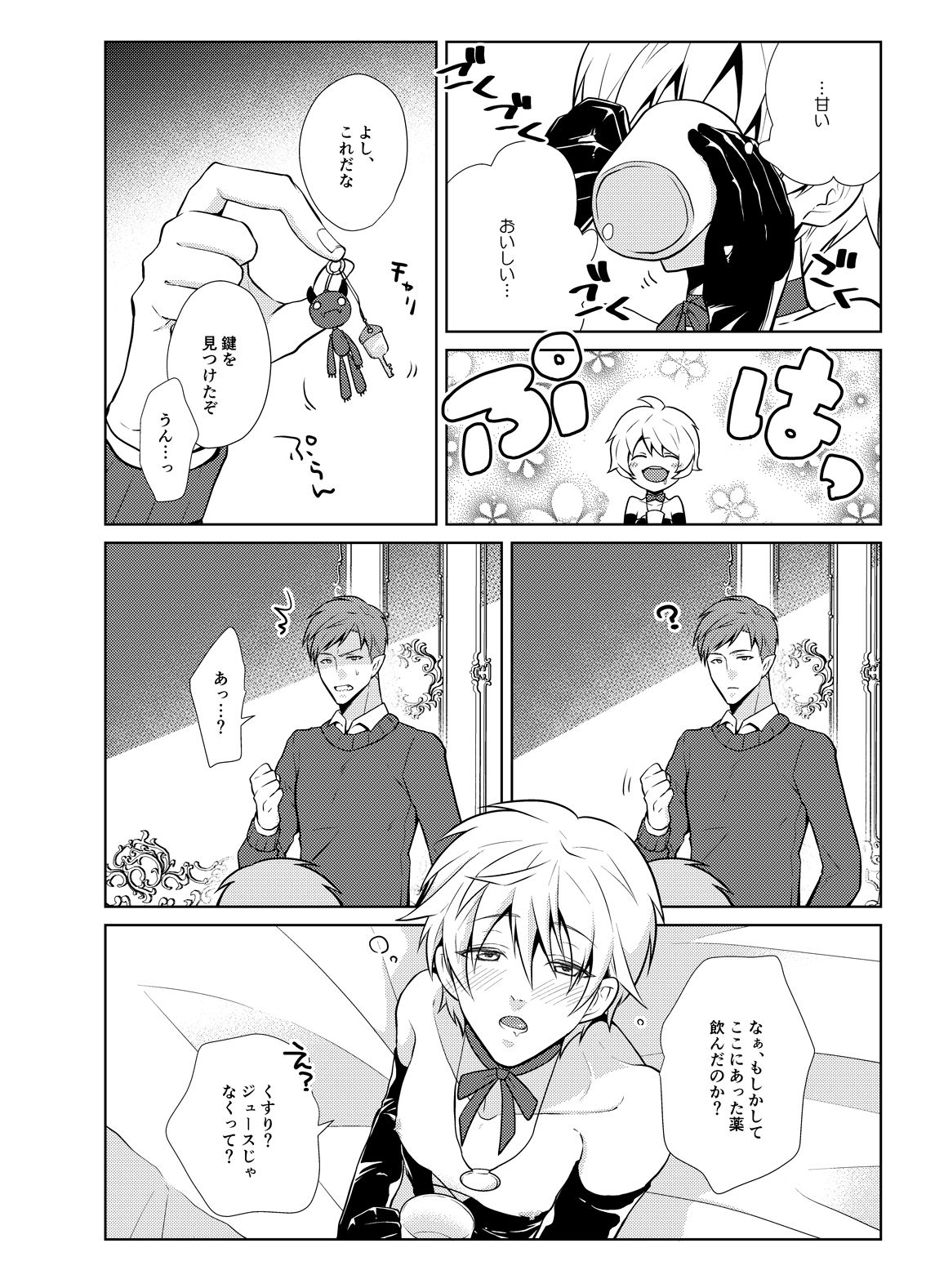 [Peeping Phantom] Onedari Yuusha to Maou to Omocha [Digital] page 6 full