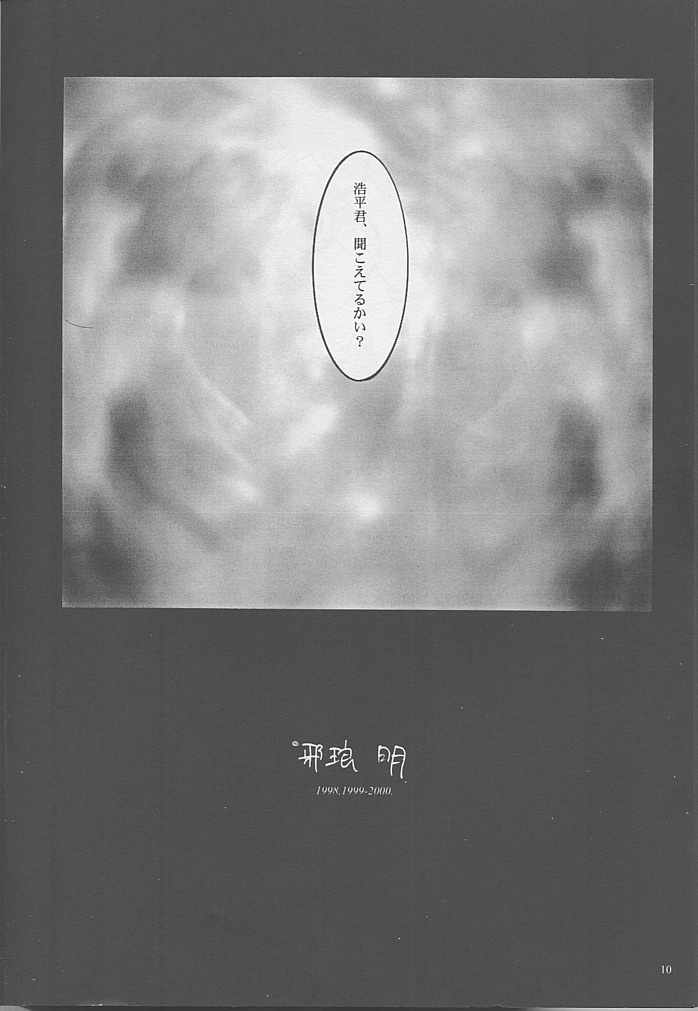 (C57) [Studio Mukon (Jarou Akira)] Interval As Time Goes By SECOND (ONE) [Incomplete] page 9 full