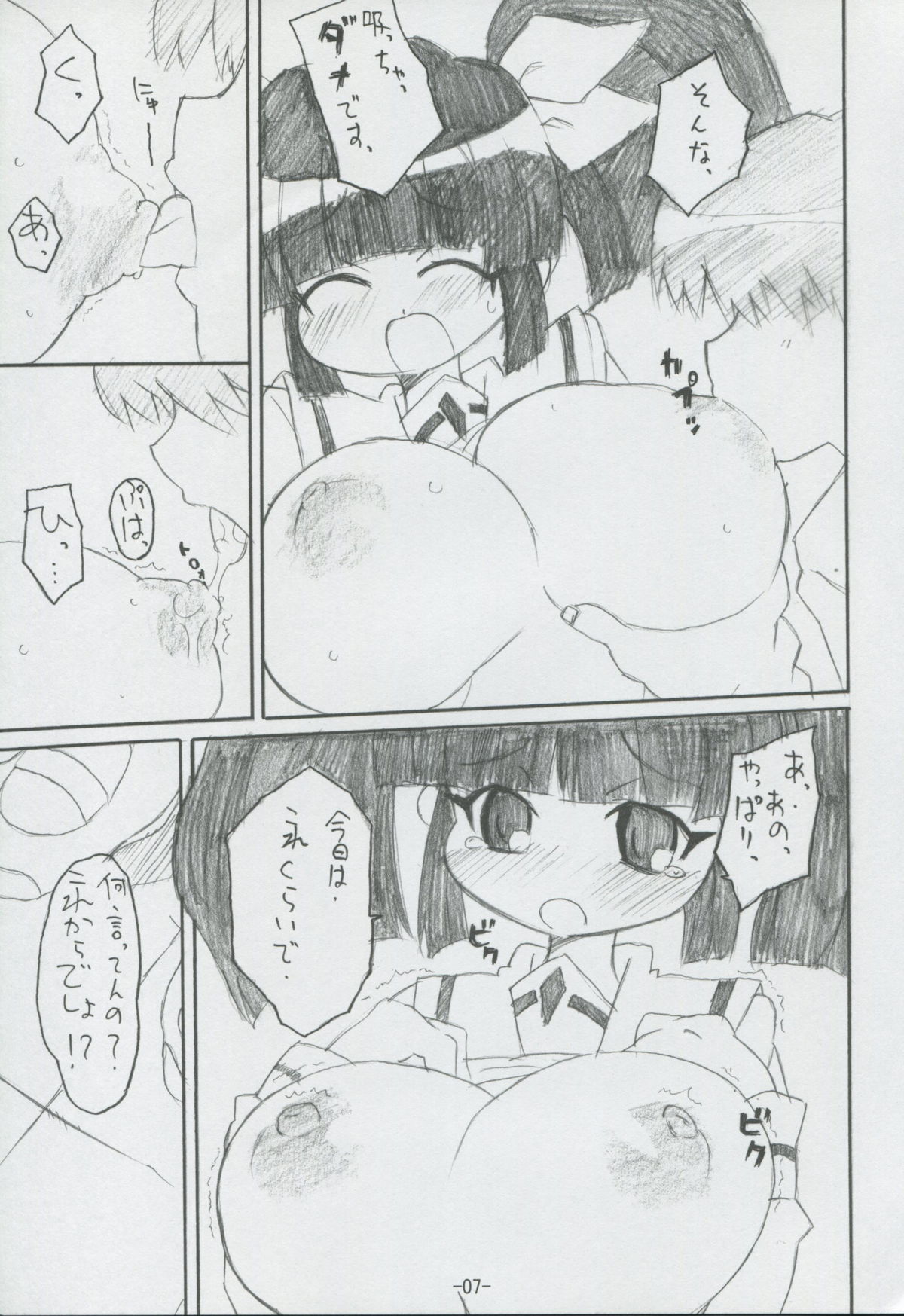 (C70) [BONUSSHOP (Hiraki Naoru)] DAY AFTER DAY (Pani Poni Dash) page 6 full
