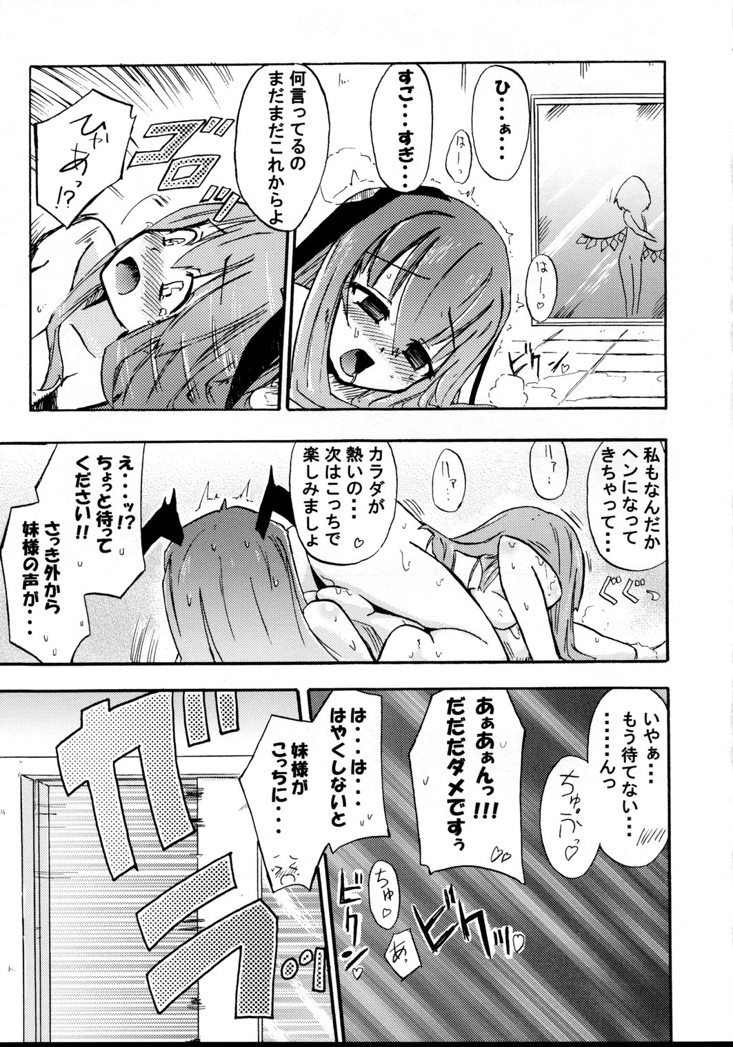 (Kouroumu 4) [Homuraya (Homura Subaru)] Konnichiwa Yakubi da wa!! (Touhou Project) page 18 full