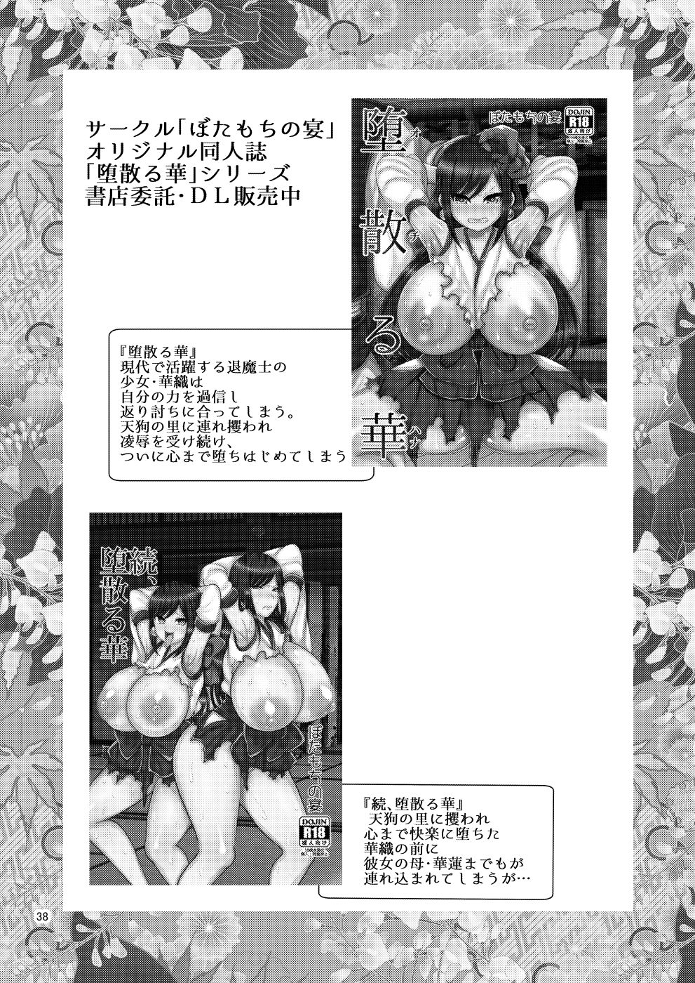 [Botamochi no Utage (Nayuzaki Natsumi)] Ochiru Hana - Tsubaki Hen [Chinese] [挽歌个人汉化] [Digital] page 38 full