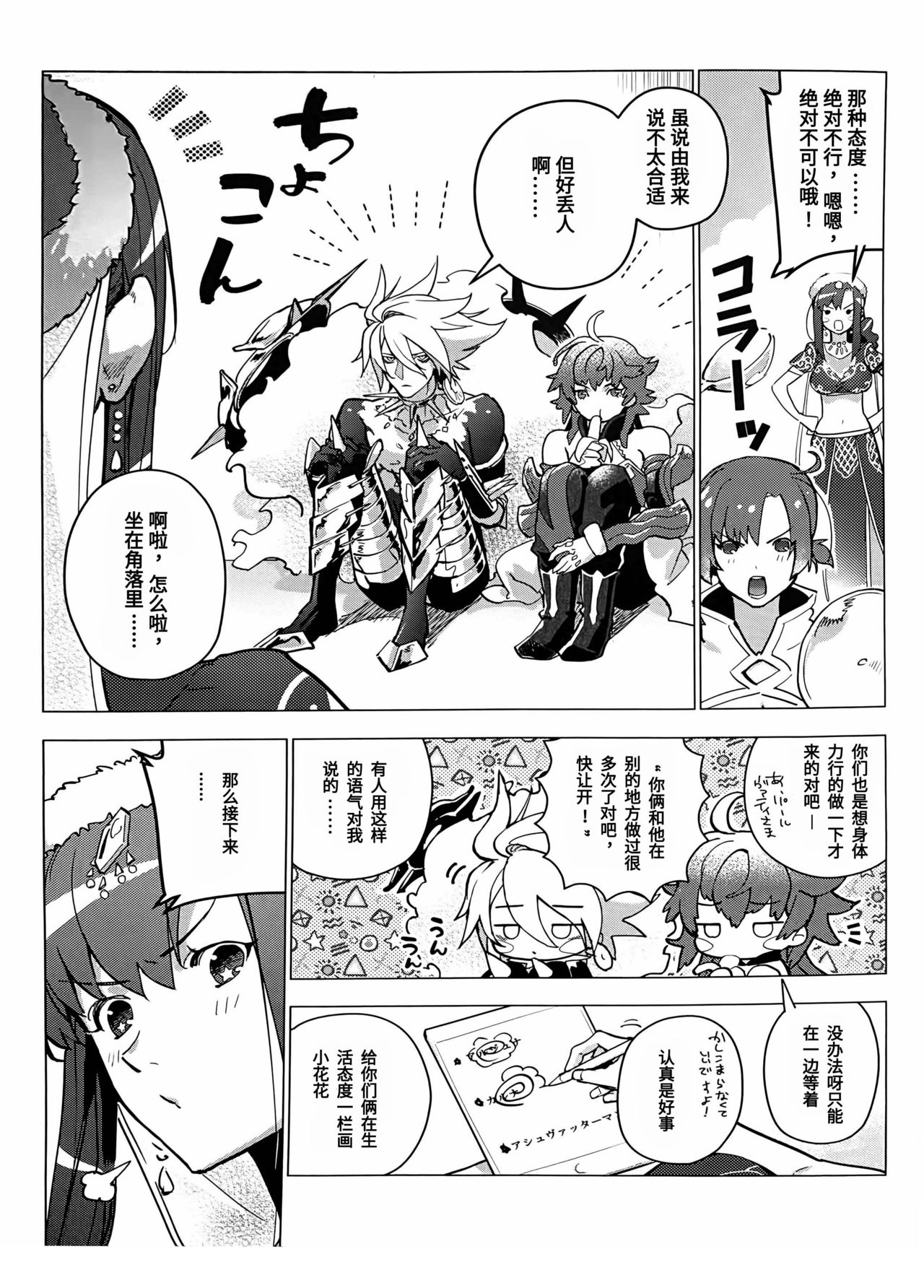 (Dai 24-ji ROOT4to5) [ayyassinmeroncyoukoukudari (Daimon)] Megami no Makuai de Rankou te | 女神的幕间乱交物语 (Fate/Grand Order) [Chinese] [男男搭配干♂活不累三人汉化] page 8 full