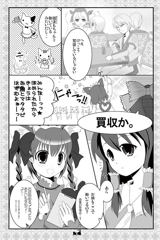 [にゃー。とひだまり] 東方にゃんにゃんパックVol.1 page 42 full