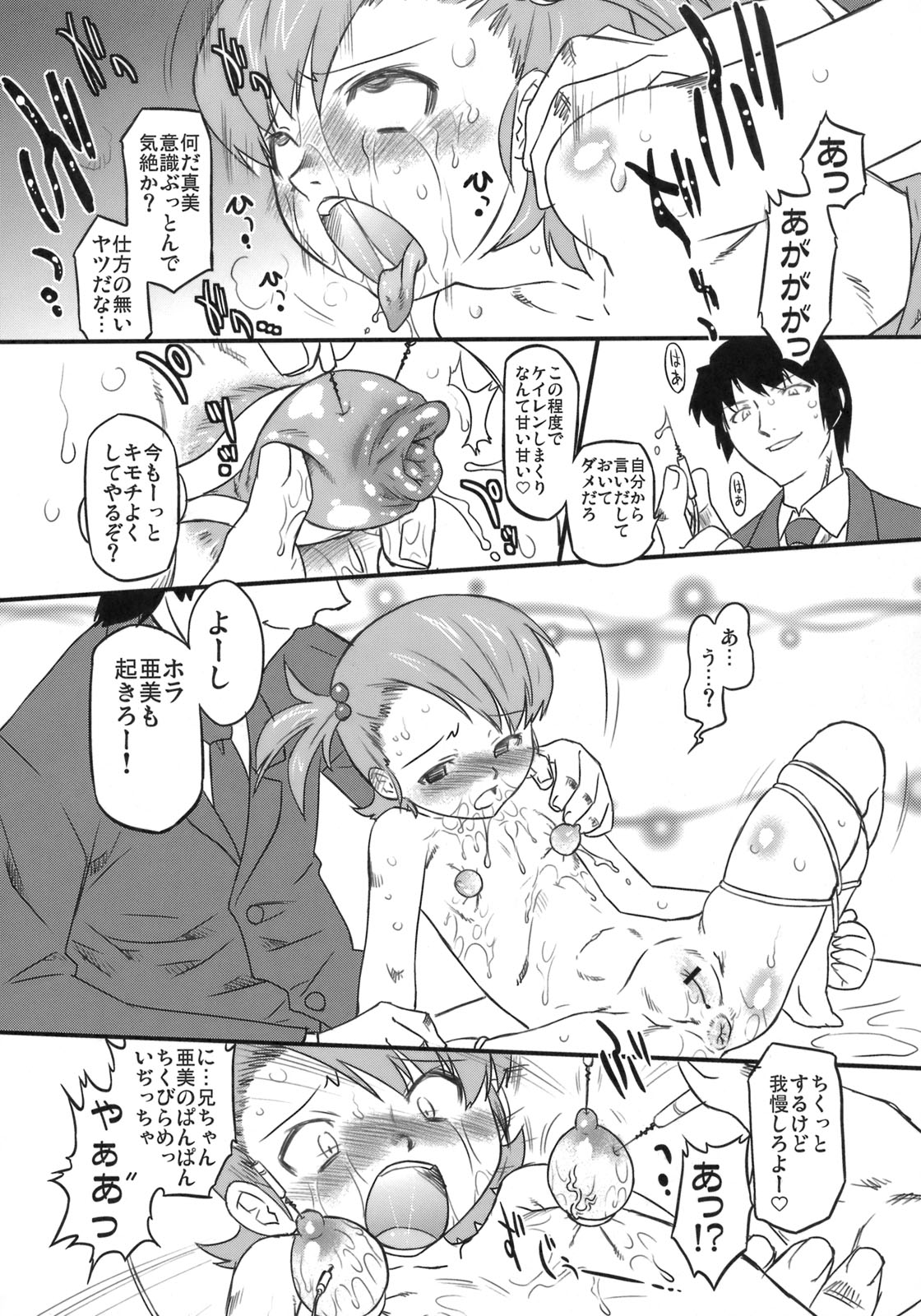 (C76) [OHTADO (Oota Takeshi)] Sweet Produce 3! (THE iDOLM@STER) page 22 full