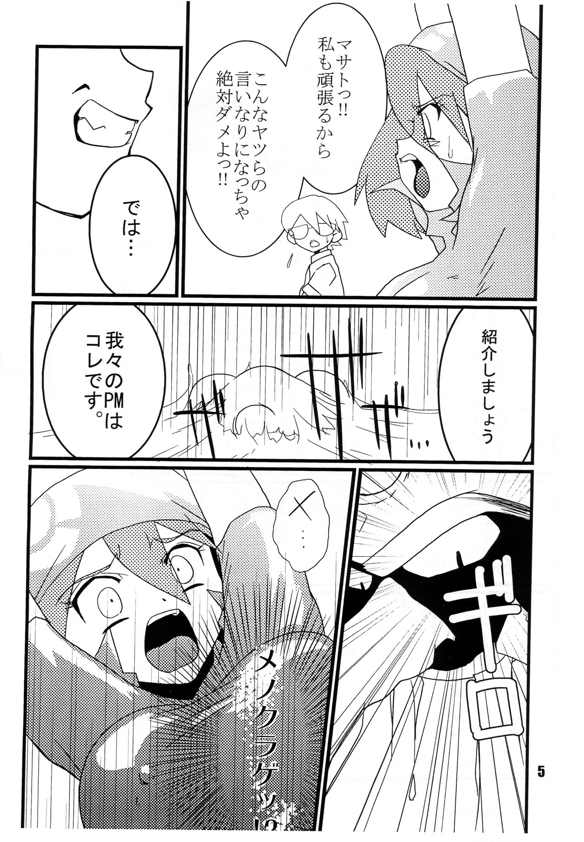 (C71) [Genkin-dou Souhonpo (Geroppa)] Red. (Pokémon) page 4 full