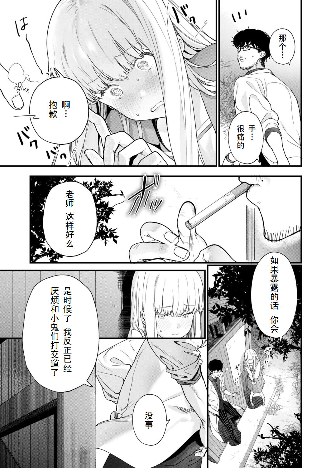 [Mameojitan] Adagio -Kouhen- (COMIC AOHA 2019 Natsu) [Chinese] [三叔公个人汉化] [Digital] page 13 full