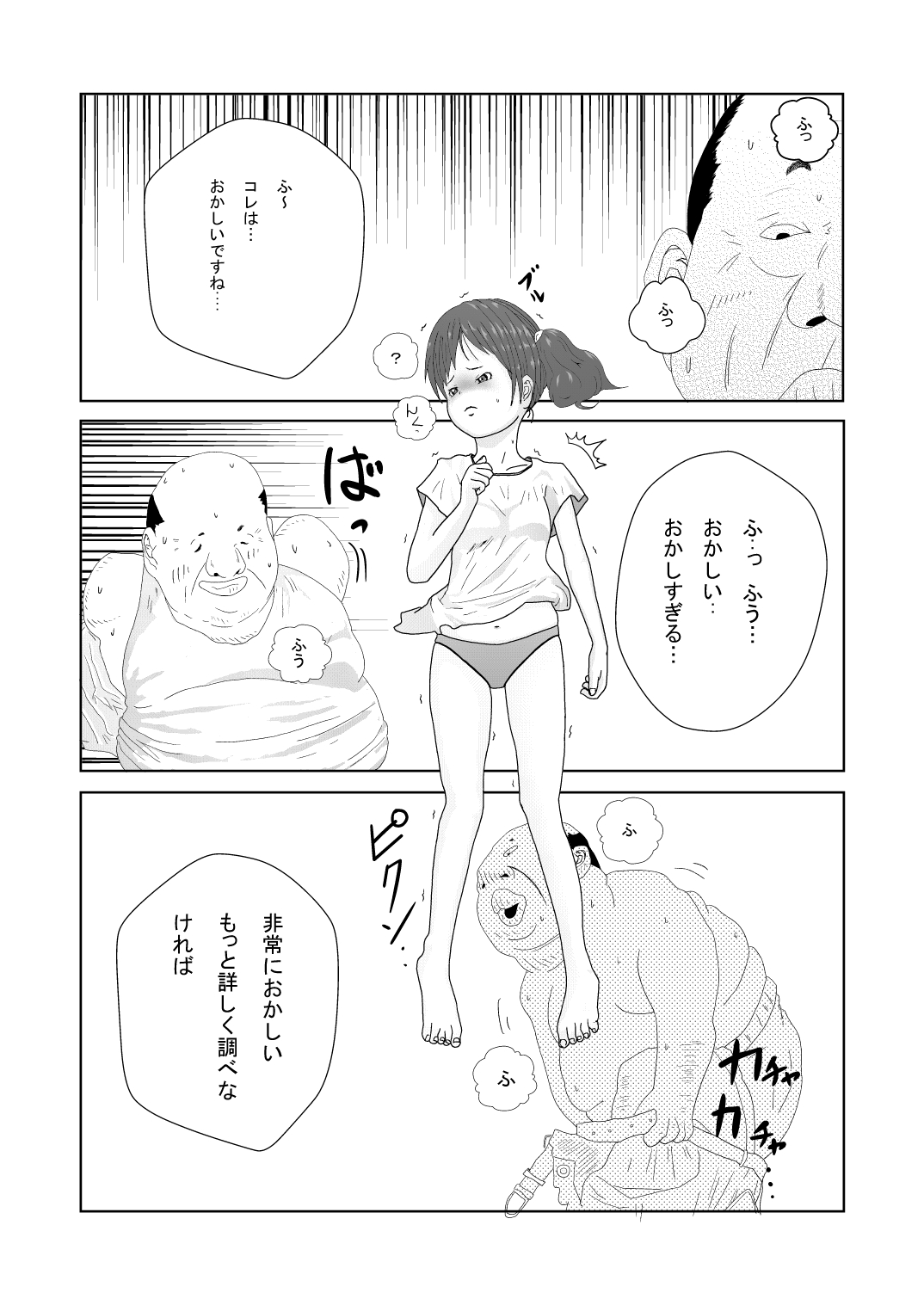 [Almarosso] Nameru no wa Ashi Dake tte Itta no ni!! page 15 full