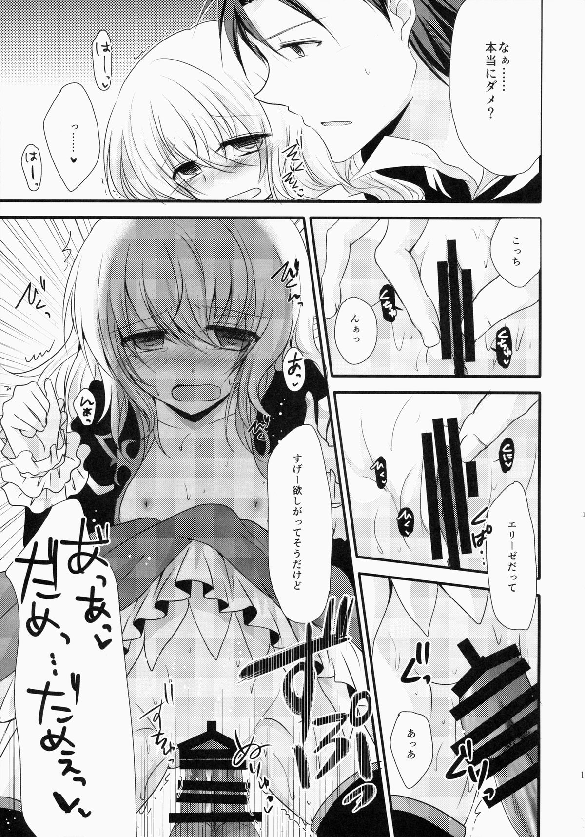 (HaruCC20) [Marble Kid (Tsubaki Metasu)] Kyou ha (Kitto) Dame na Hi Desu! (Tales of Xillia) page 12 full
