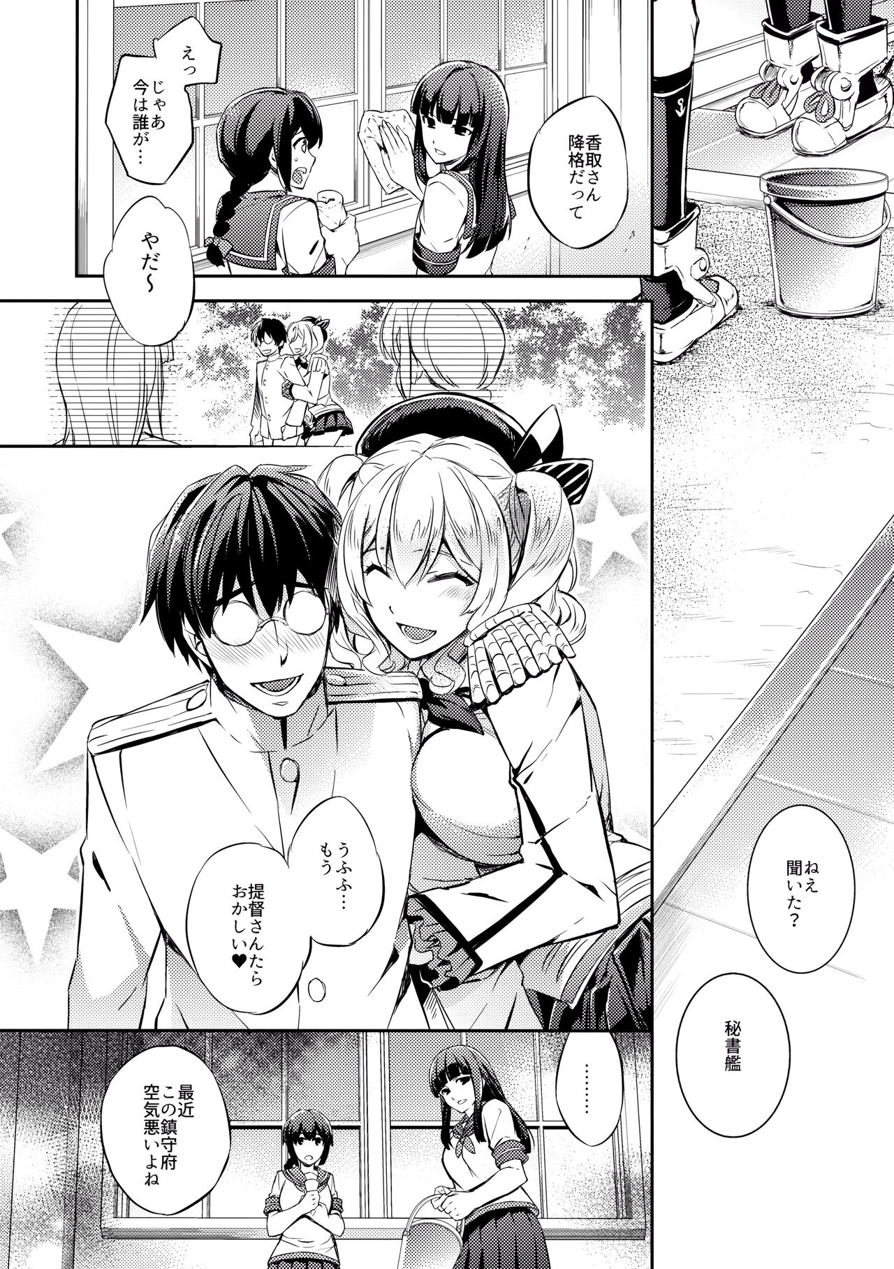 (COMIC1☆10) [Crazy9 (Ichitaka)] C9-24 Kashima to Hajimete (Kantai Collection -KanColle-) page 10 full