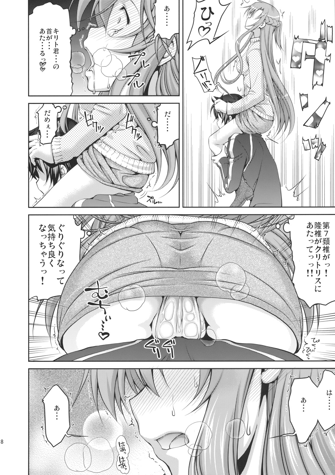 (C83) [GOLD RUSH (Suzuki Address)] ASUNAsan NO EROHON (Sword Art Online) page 7 full