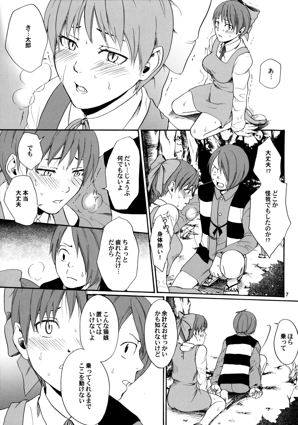 (C76) [R55 Kyouwakoku (Kuroya Kenji)] Hoteneko (Gegege no Kitarou) page 6 full