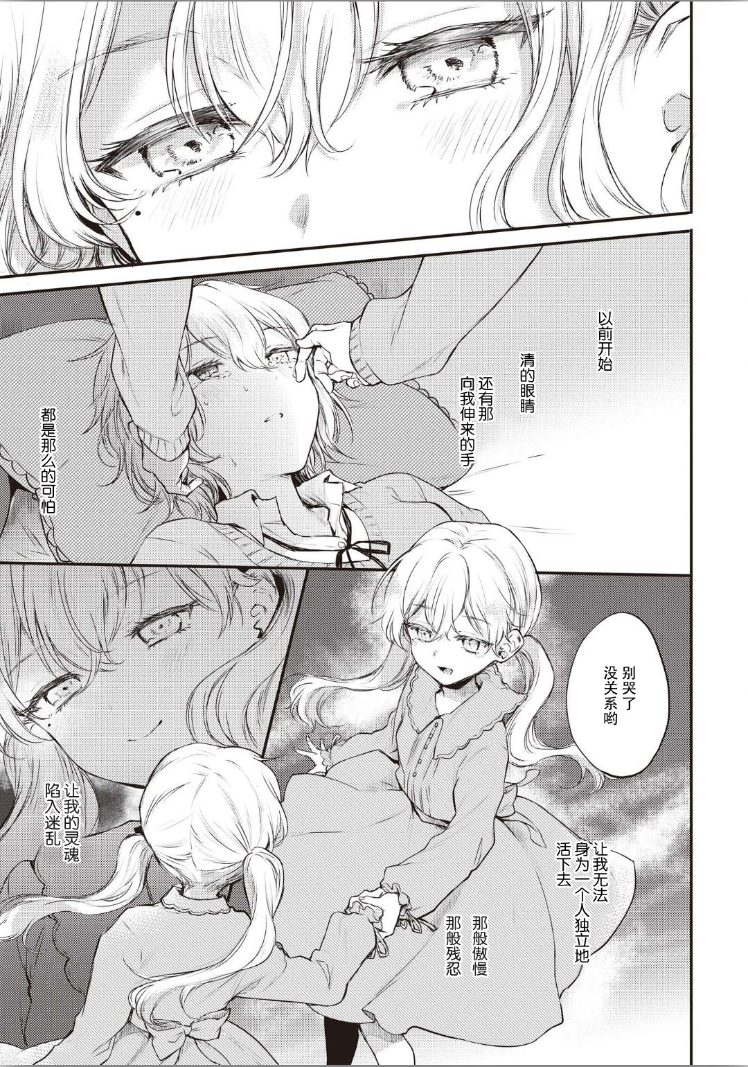 [Hinahara Emi] Sougan (Futago Yuri Ecchi Anthology) [Chinese] [脸肿汉化组] page 18 full