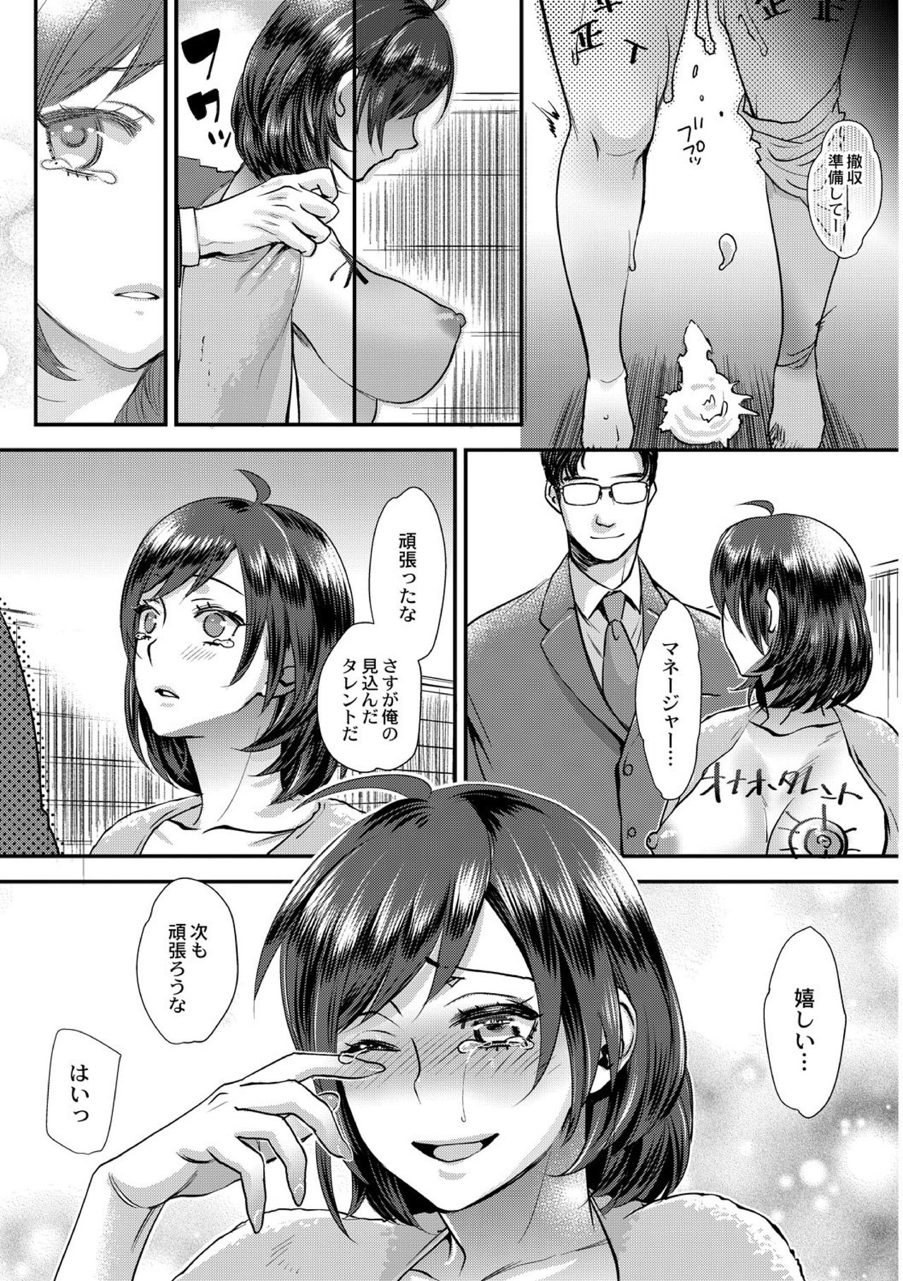 [Amatake Akewo] muri yari !? iki tte pako ra Night 2 page 32 full