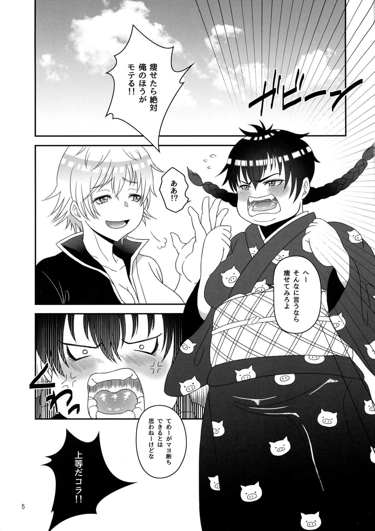 (C91) [nagraphic (nag)] Gin-san to Hijikata-san ga Nyotaika de Futanari no Hon (Gintama) page 5 full