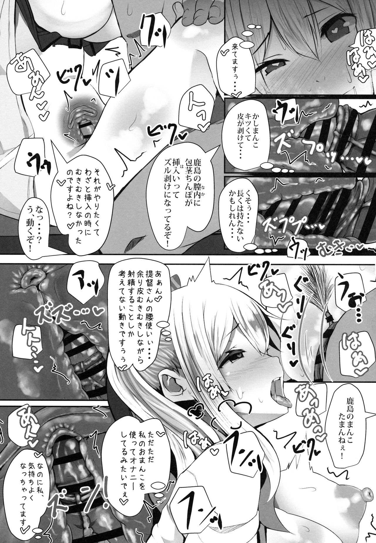 (C92) [HARUSAME-SOUP (Atutoku)] Prinz to Kashima de Ecchi-erando (Kantai Collection -KanColle-) page 16 full