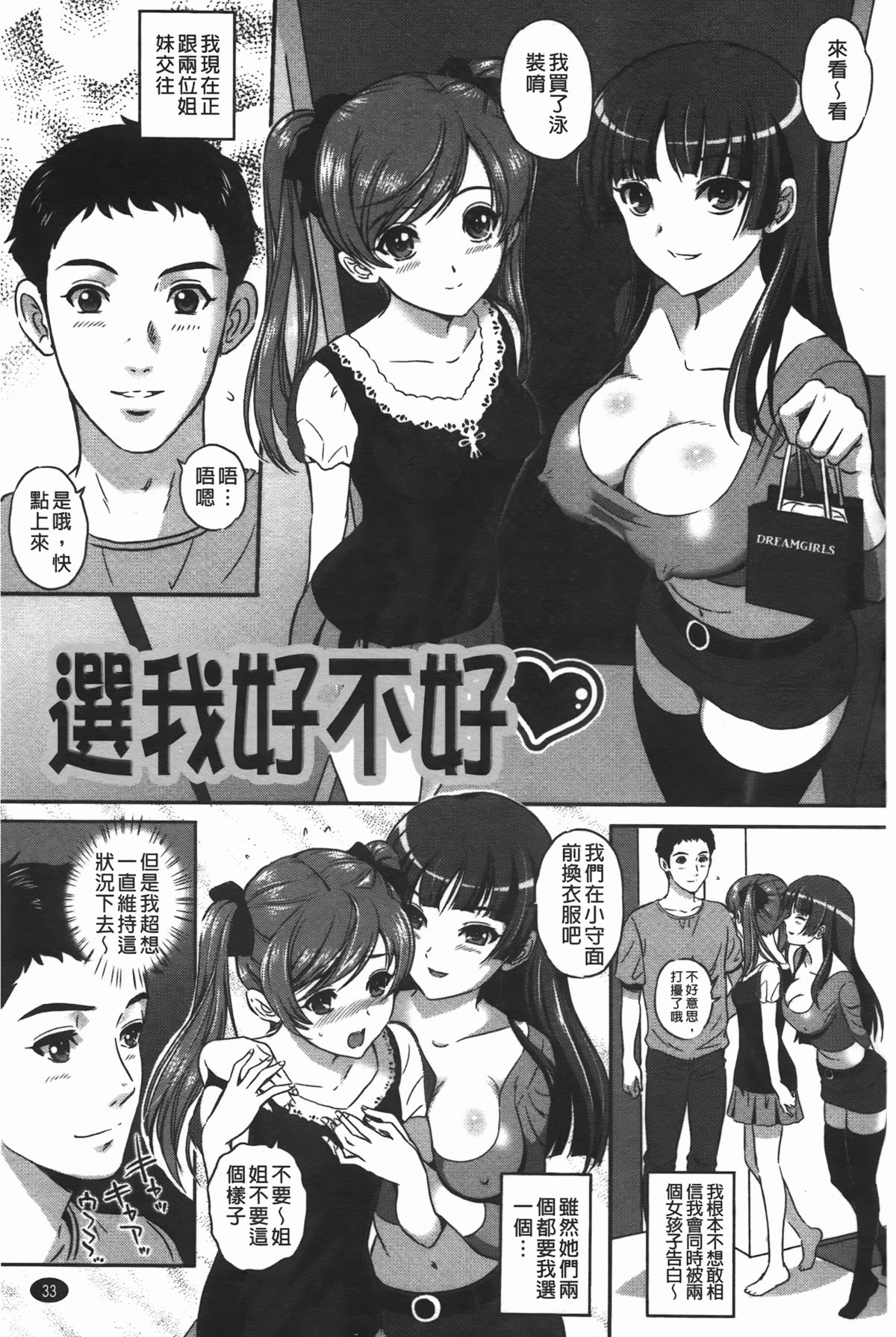 [Mon-Mon] Ijimete Hoshiino | 想要你來玩弄我嘛♡ [Chinese] page 36 full