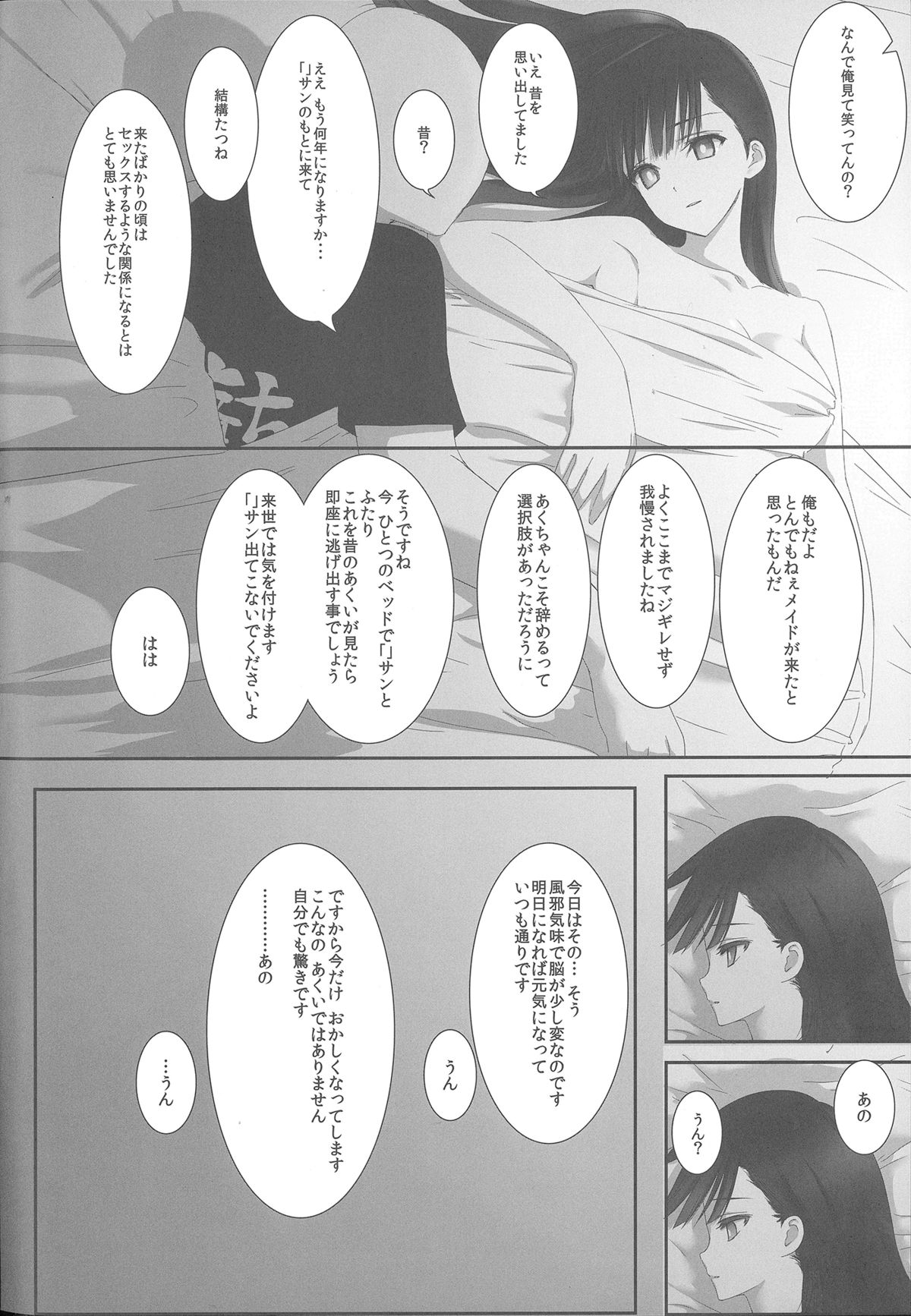 [Heikoushihenkei (Kawanakajima)] Akui-san ga Kaze hi-ta 3 (Futaba Channel) page 55 full