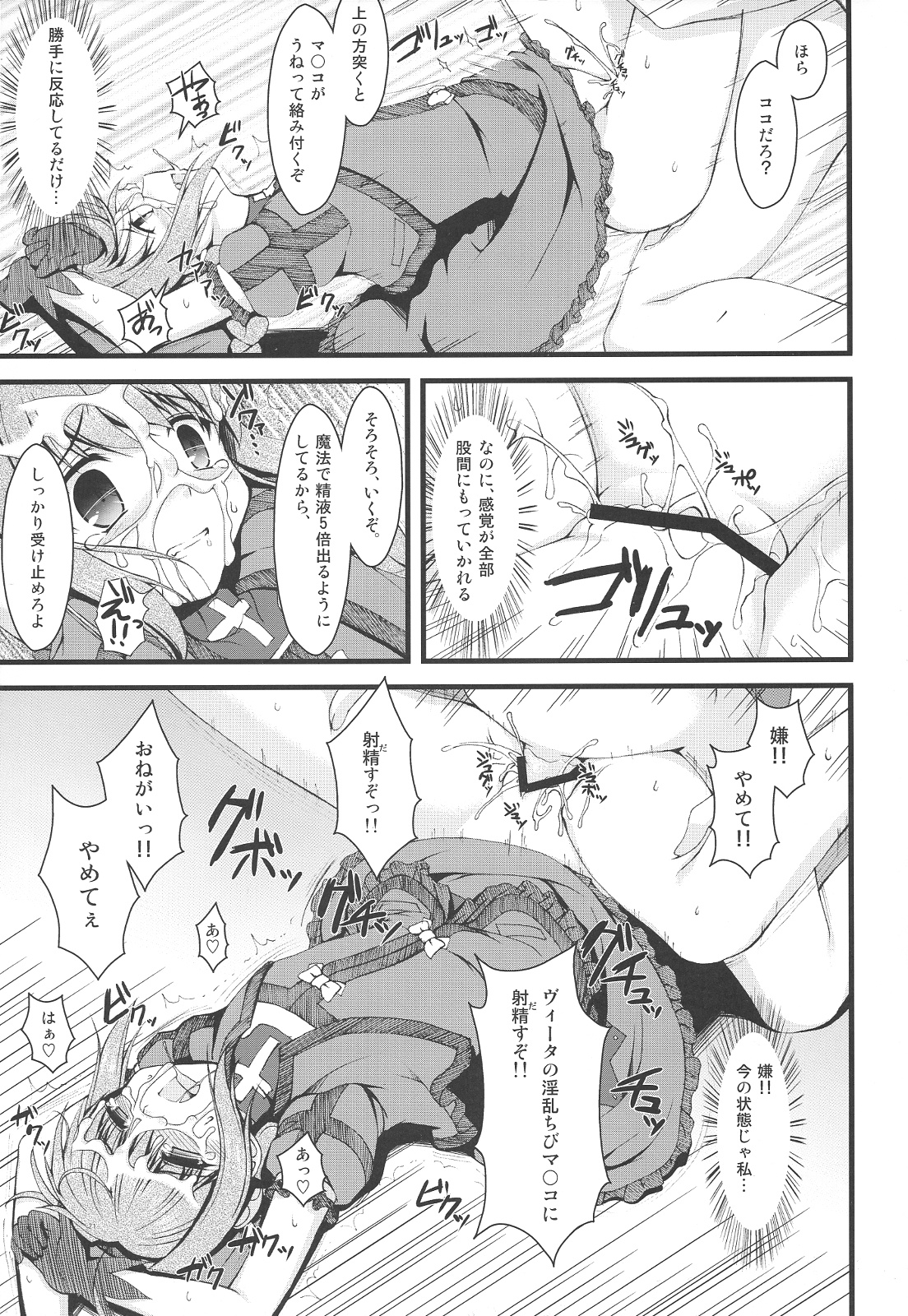 (C75) [Asaiumi (Asami Asami)] Muriyari (Mahou Shoujo Lyrical Nanoha) page 20 full