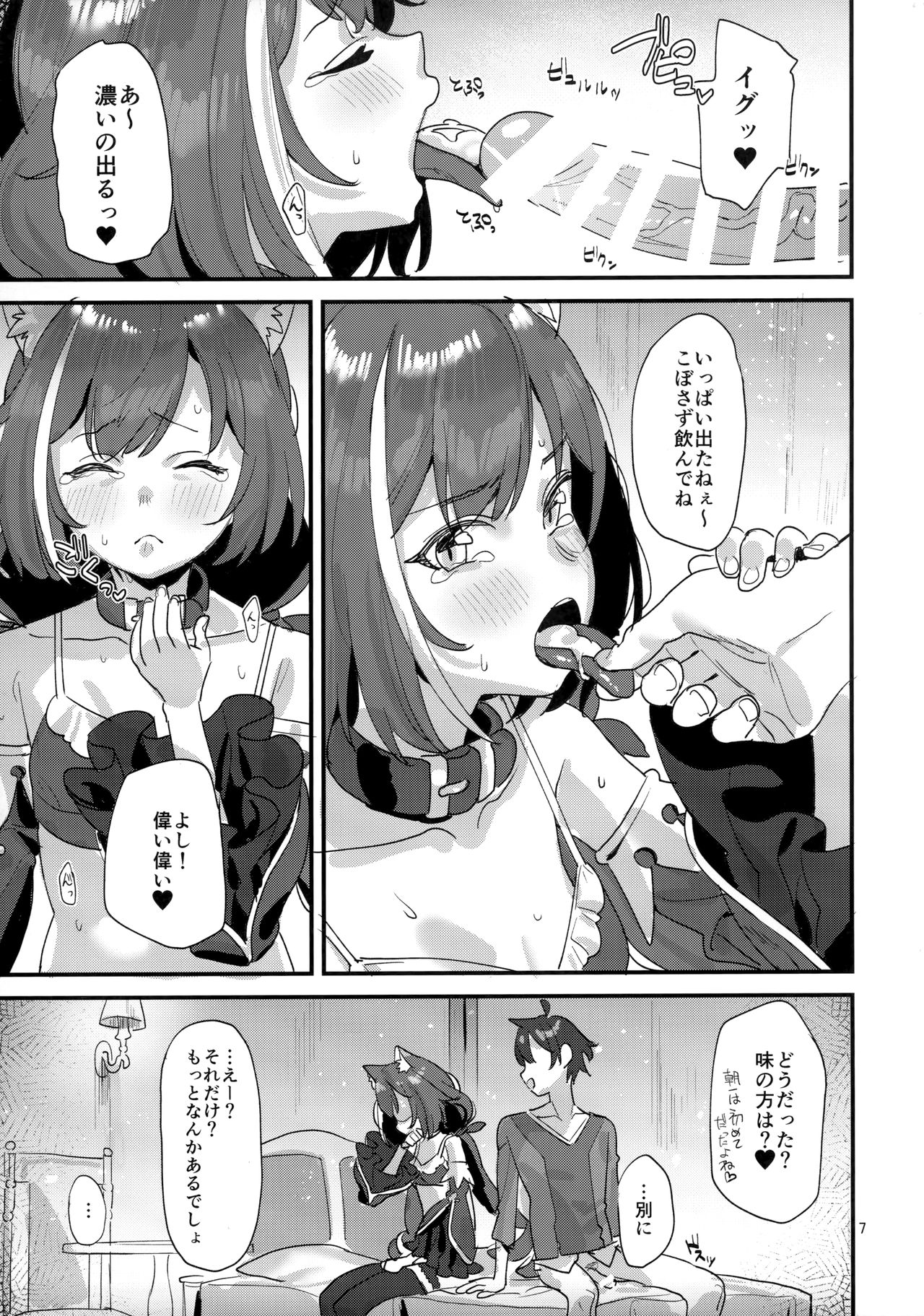 (C96) [Subachikyu! (Subachi)] Ohayou, Kyaru-chan (Princess Connect! Re:Dive) page 6 full