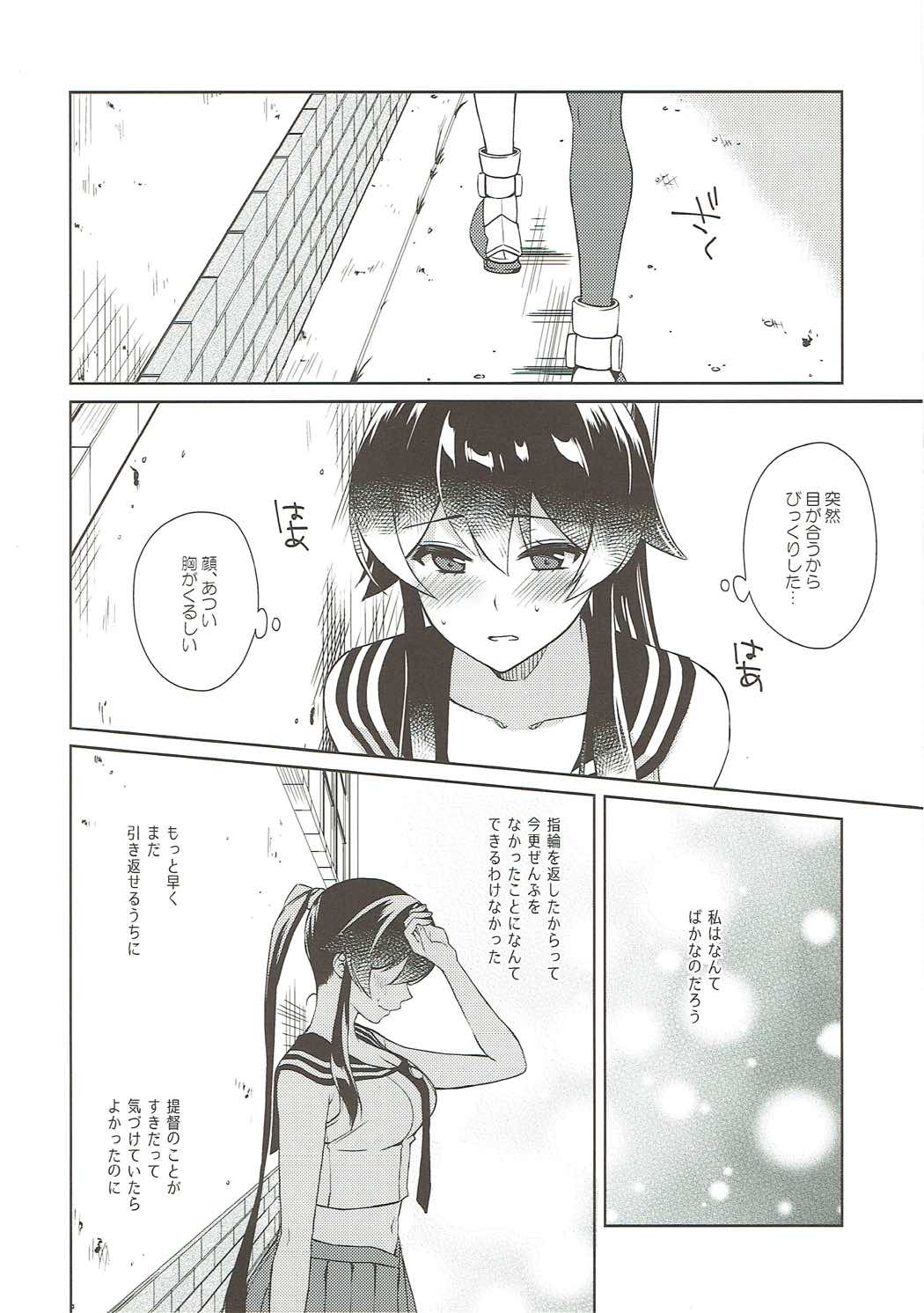 (C93) [Rosapersica (Ichinomiya)] Keijun Yahagi wa Koi o Shita. Chuu (Kantai Collection -KanColle-) page 7 full