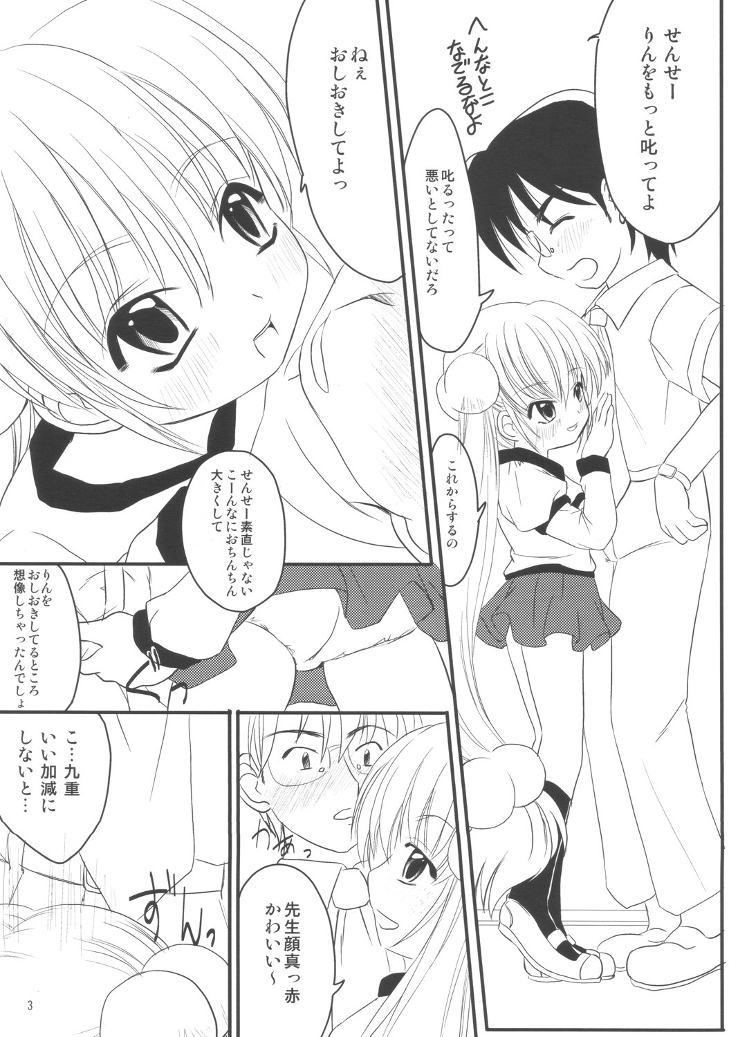 (Puniket 15) [Chemi-Story (Natsuhime Yuran)] Kodomo no Chikan (Kodomo No Jikan) page 2 full