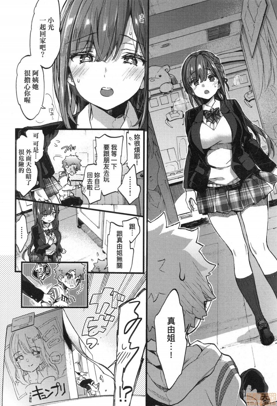 [Morishima Kon] Onee-chan Time [Chinese] page 34 full