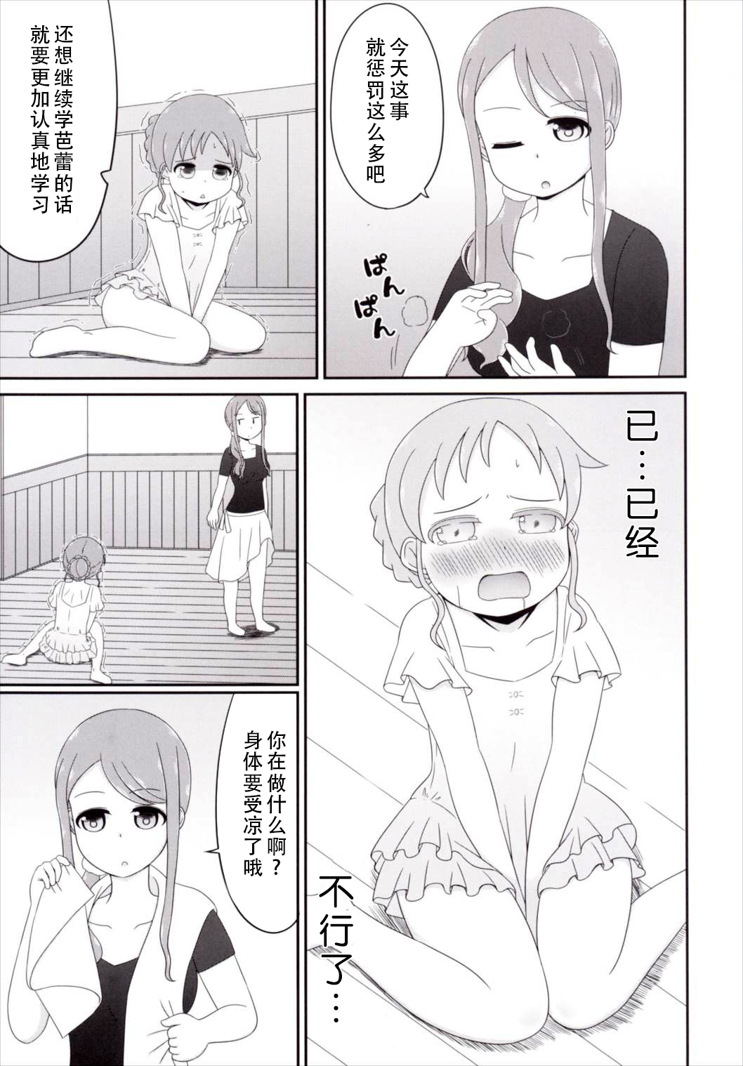 [Nigakuriya (Nigakuri Takeshi)] Chimametai no Otoile Jijou (Gochuumon wa Usagi desu ka?) [Chinese] [檸檬茶漢化組] [Digital] page 21 full