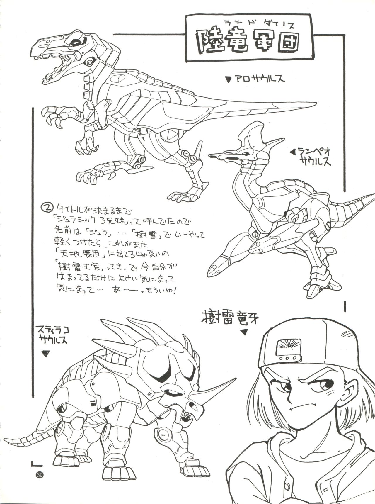 (C45) [Game Dome (Kamirenjaku Sanpei)] Konna ni Karakute Inca Teikoku Vol. 4 (Barcode Fighter) page 30 full
