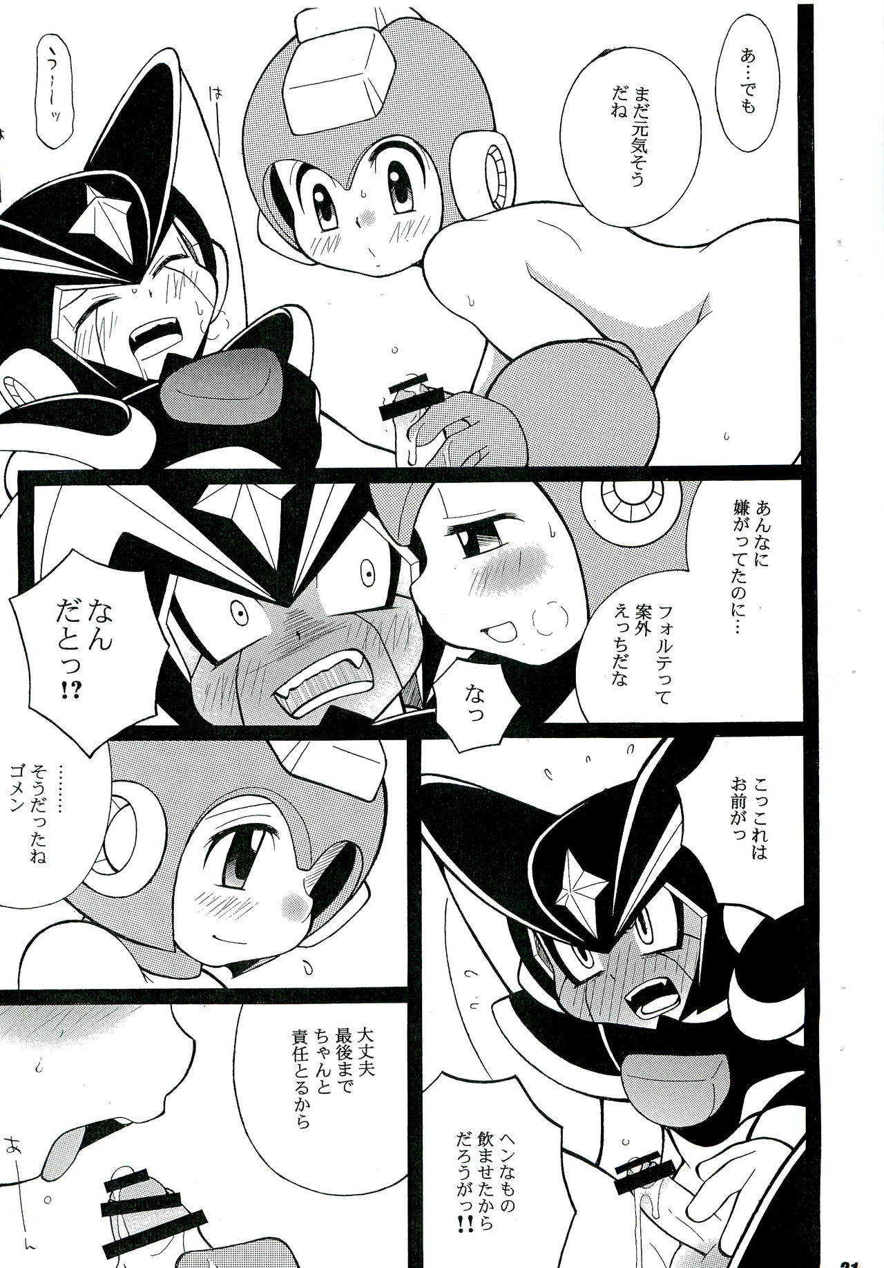 (C76) [Haraguro Tenshi (Narukami)] SLAP BASS revenge! (Rockman) page 20 full