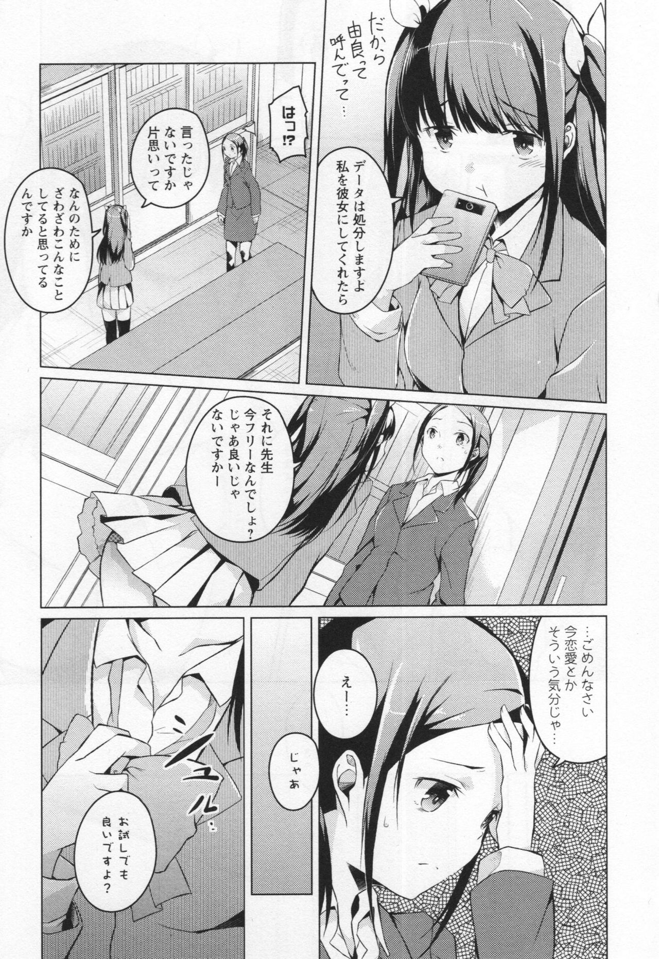 [Anthology] L -Ladies & Girls Love- 05 page 16 full