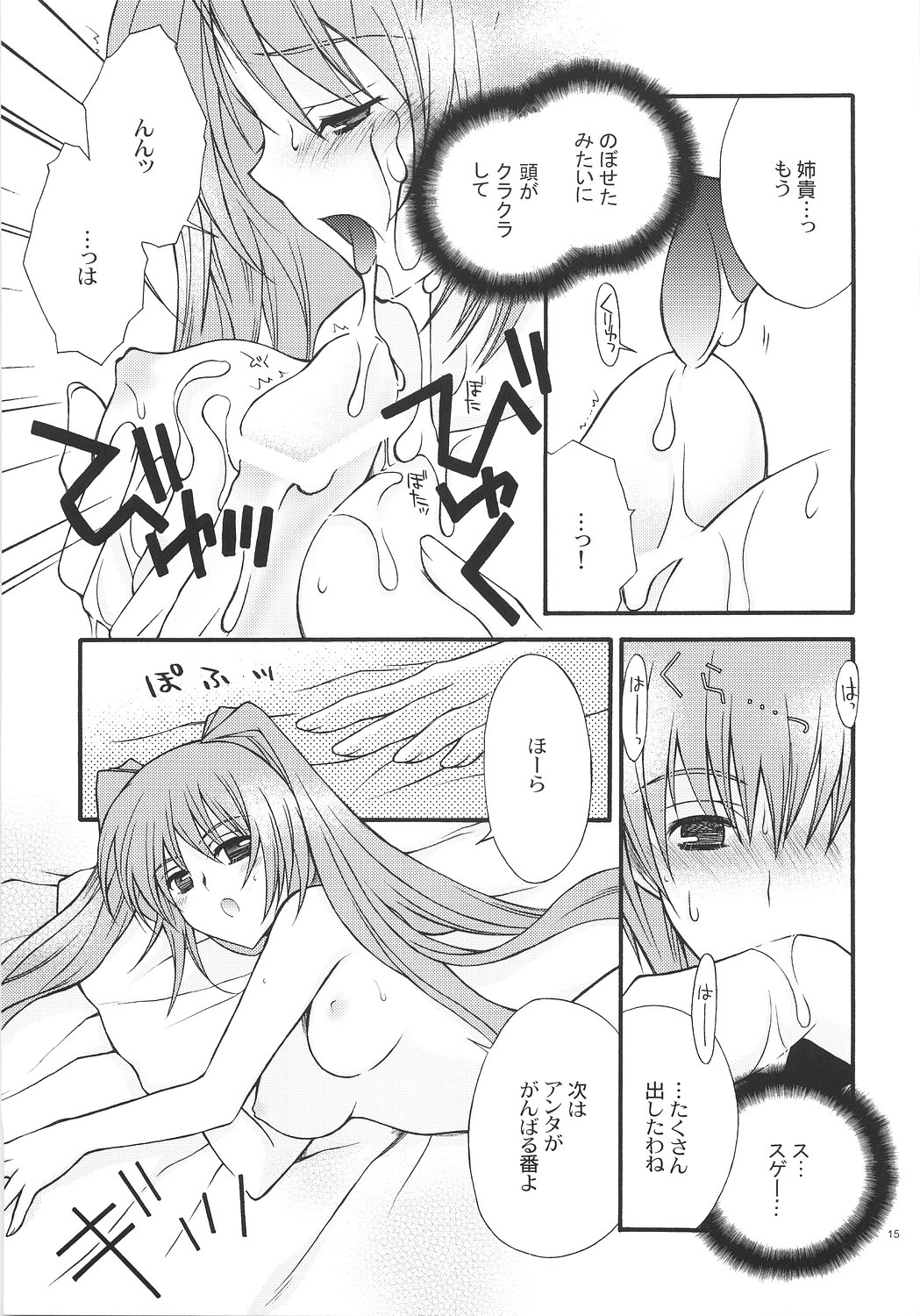 (Comic Castle 2006) [YLANG-YLANG (Ichie Ryouko)] CHU-RU-LU (ToHeart 2) page 14 full