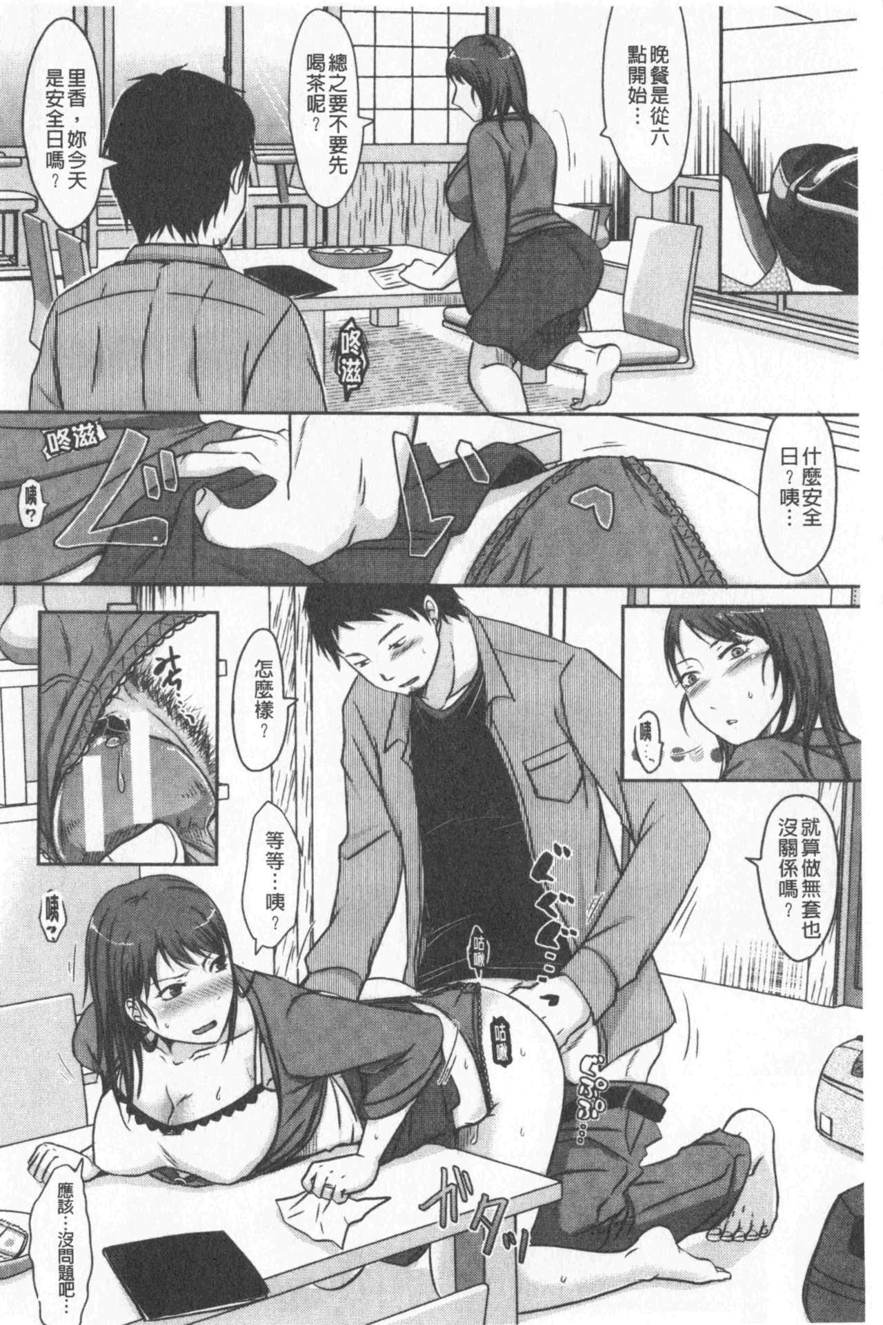 [Kurogane Maki] TSUMA ha OTTO no shiranu mani [Chinese] page 9 full