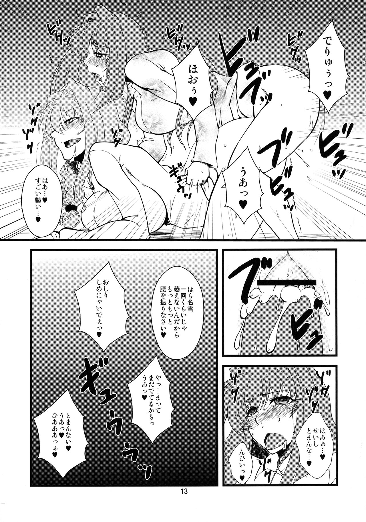 (C82) [Hanjuku Yude Tamago (Canadazin)] Kyouki Vol. 8 (Kanon) page 13 full