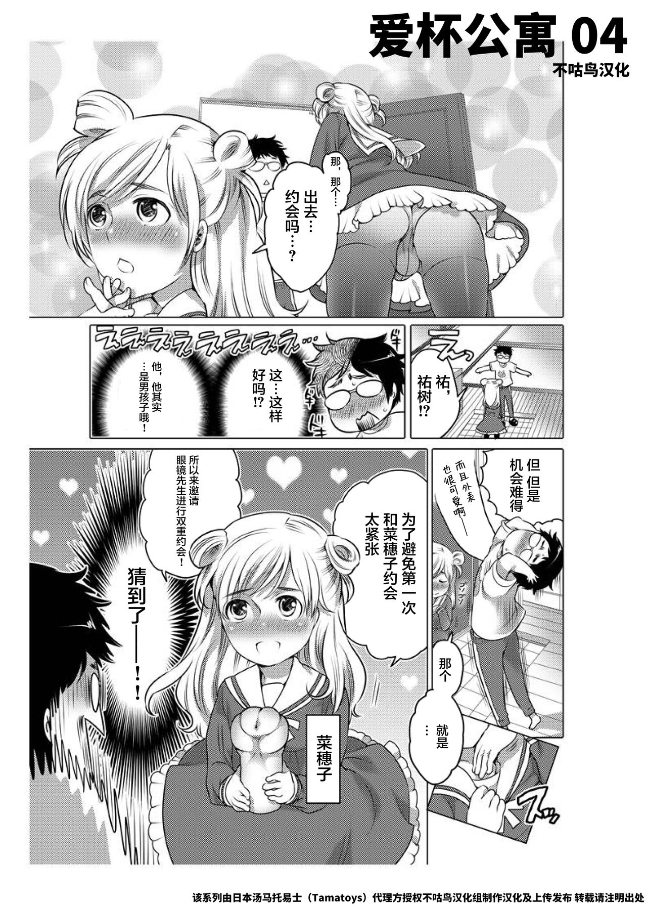 爱杯公寓 1-9 [Chinese] [不咕鸟汉化组] page 21 full