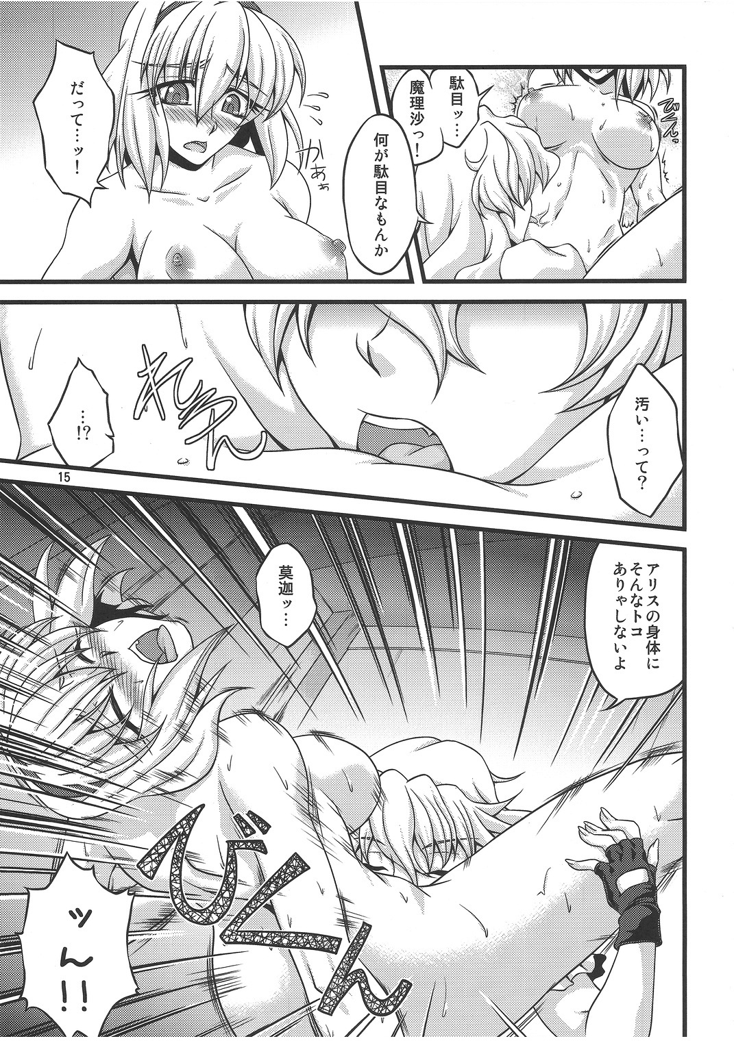 (C79) [Kougeki (Ootsuki Wataru)] Ni Tasu Nana wa BaCouple (Touhou Project) page 14 full